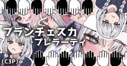 フランチェスカちゃんと純愛する漫画...嘘だけどね！