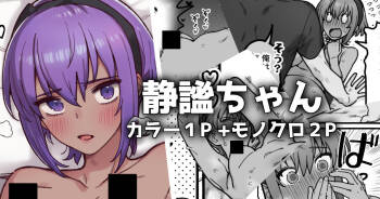 静謐ちゃん cover