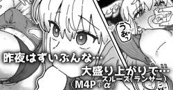 ただスルーズといちゃラブするだけ