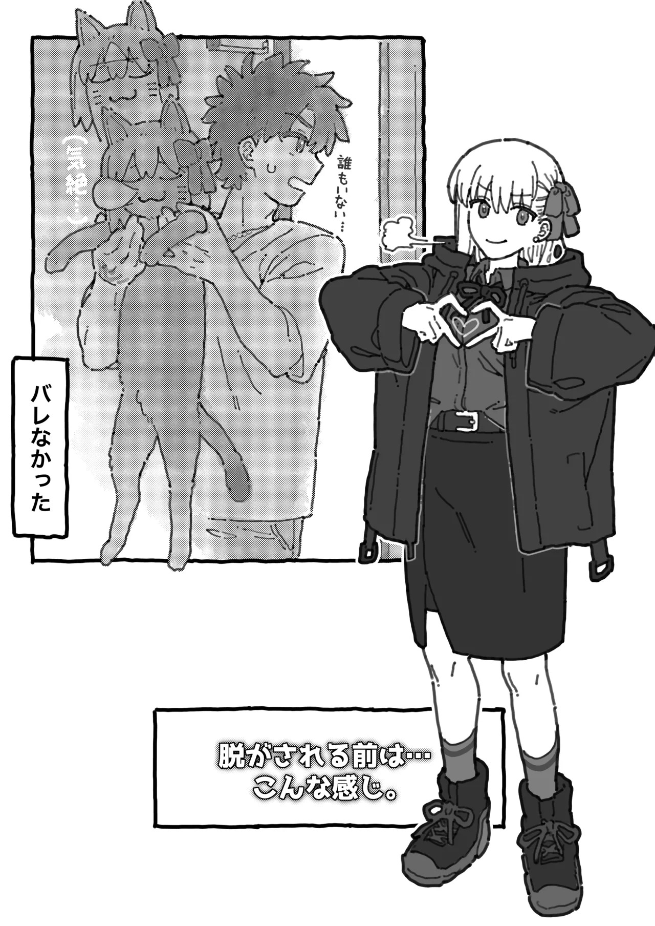 カルデア職員から隠れながら２人個室で... page 7 full