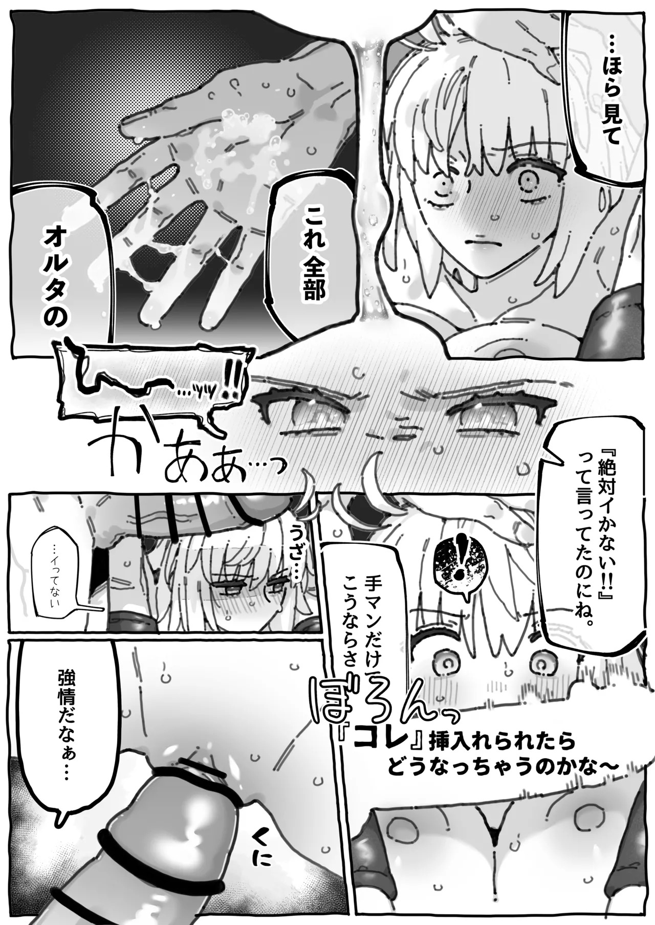 ウラ名義でエロ同人を描いてる邪ンヌさん... page 3 full