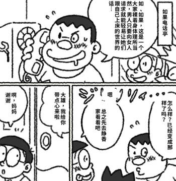 ドラえもん もしもかんたんにセックスできる世界だったら cover