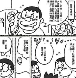 ドラえもん もしもかんたんにセックスできる世界だったら