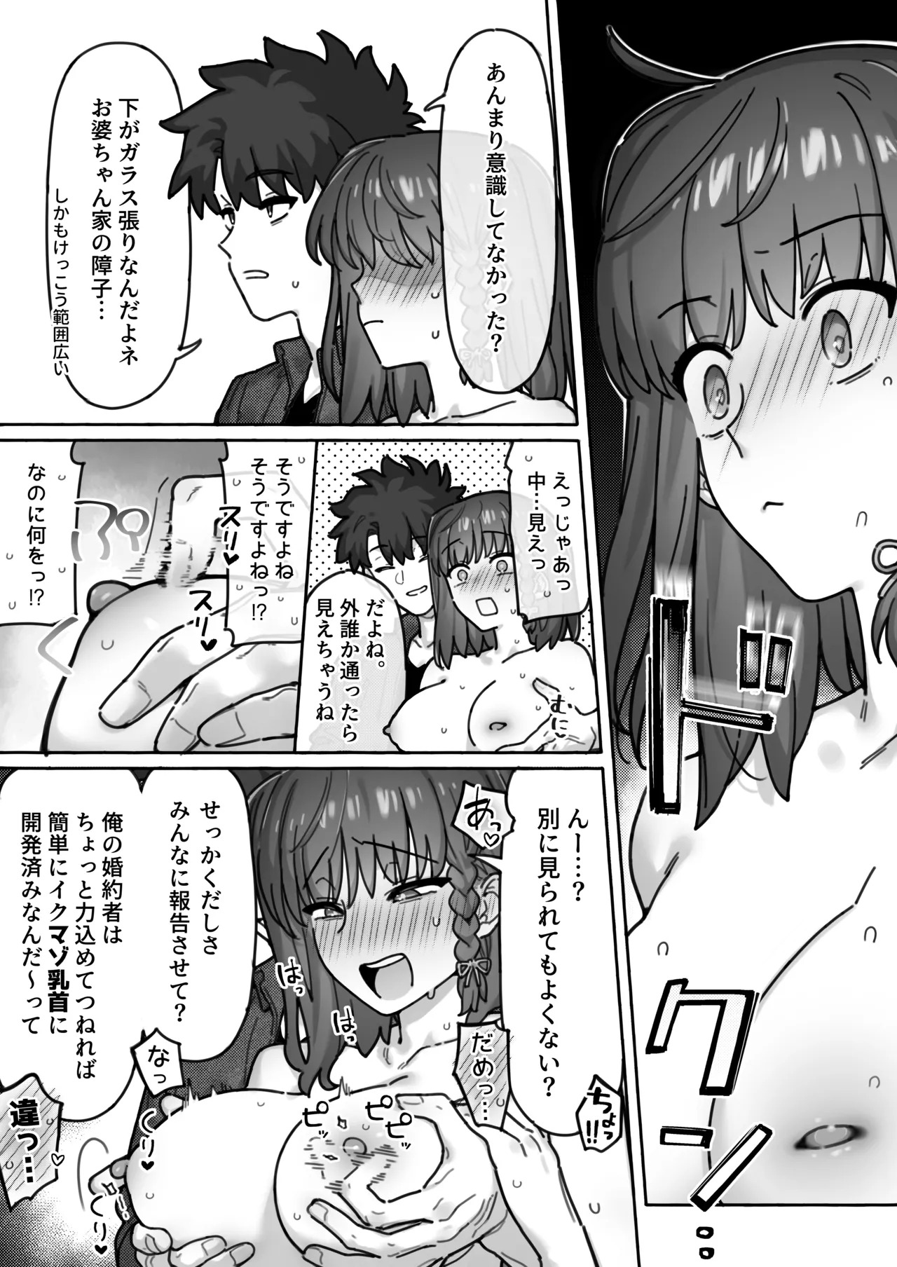 癒えない傷をつけるお話 page 5 full