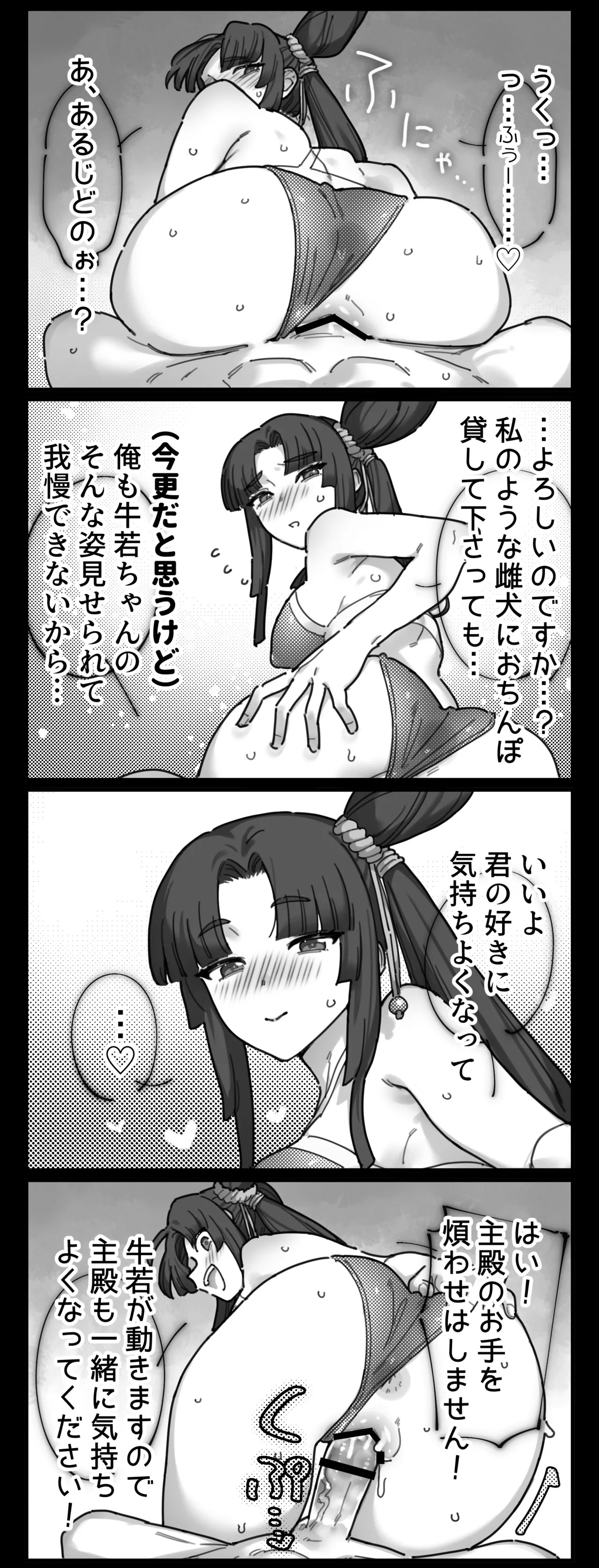 鞍馬の遮那犬牛若ちゃん🛏️💤 page 5 full