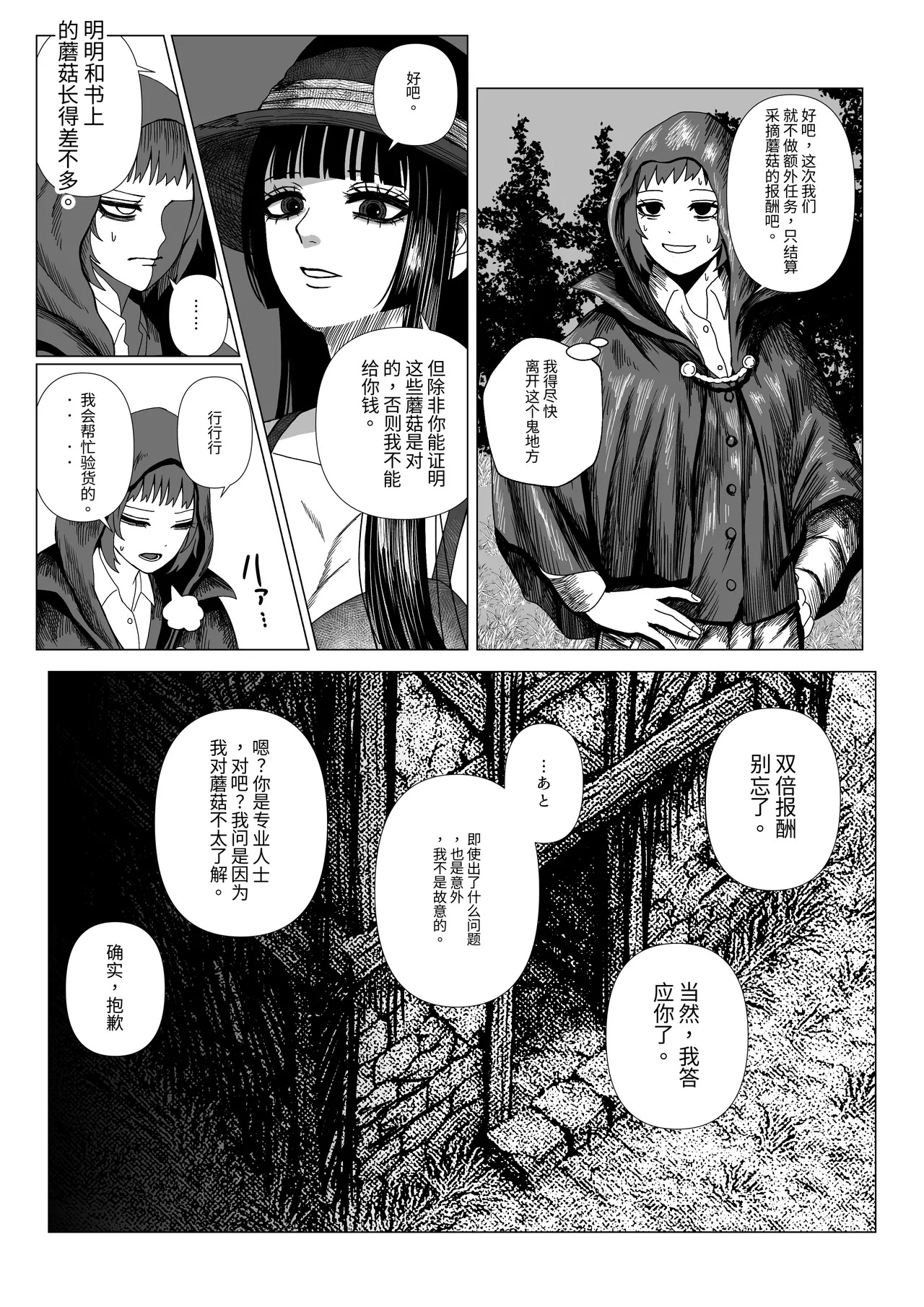 Mage's Curiosity page 7 full