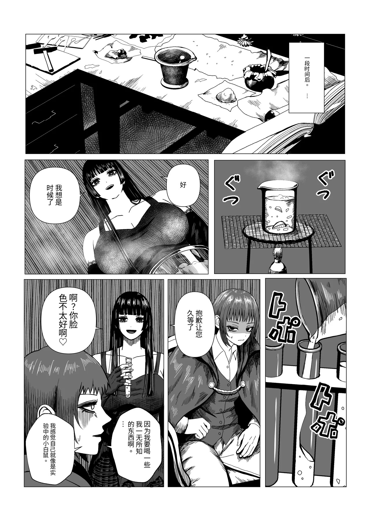 Mage's Curiosity page 8 full