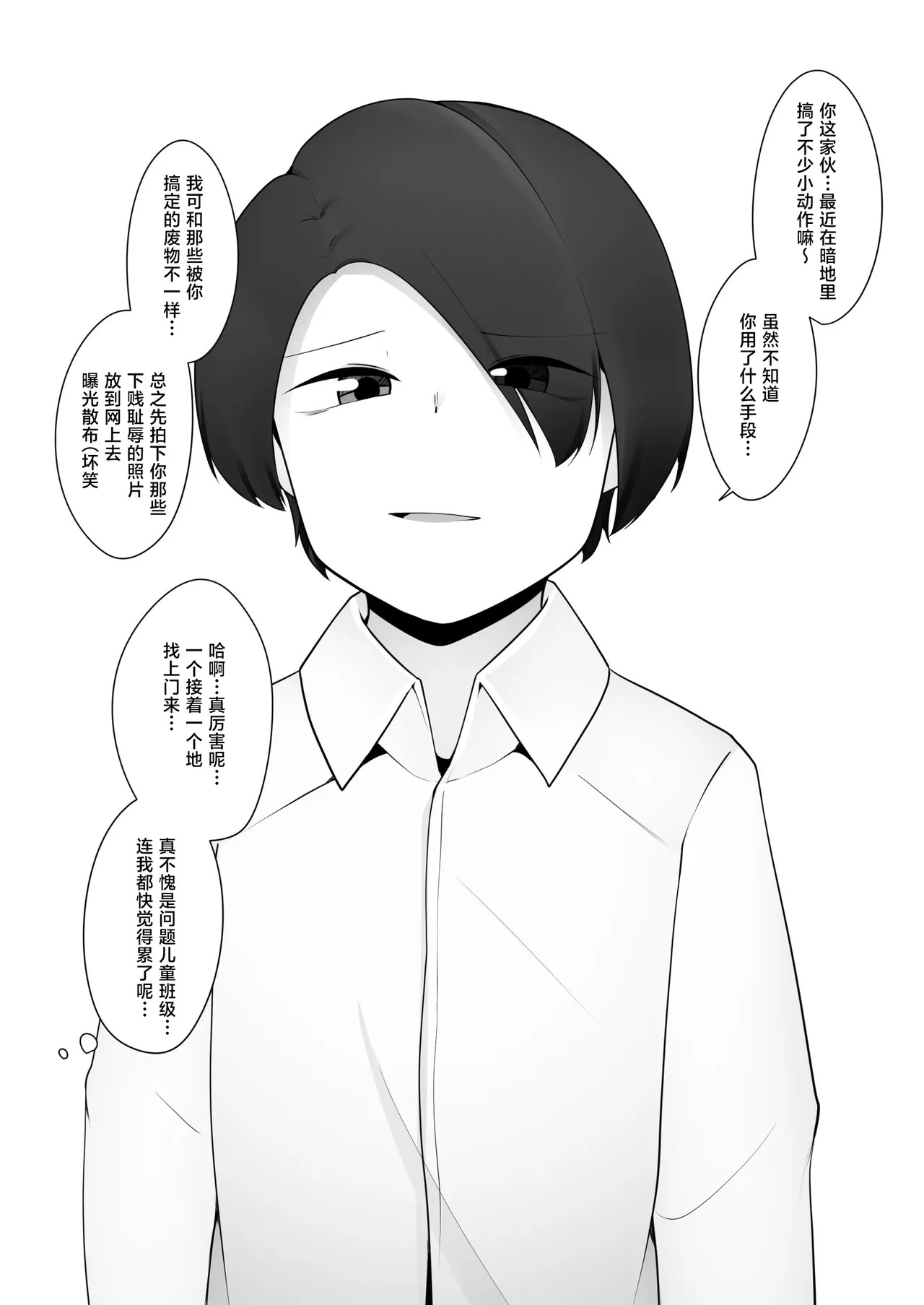 Mondaiji Class VS Junsui sou na Tenkousei | 问题儿童班级 VS 看起来很清纯的转校生 page 10 full