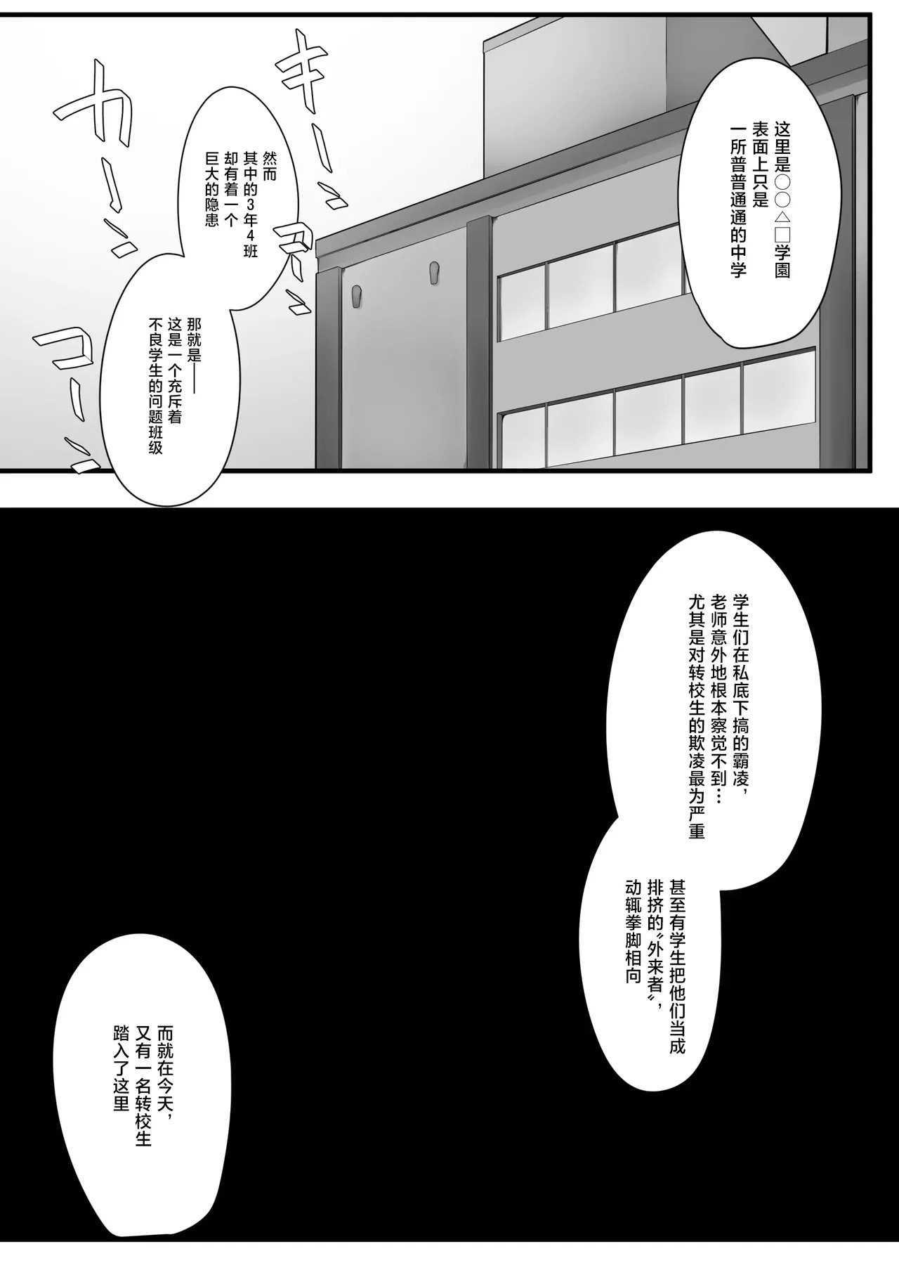Mondaiji Class VS Junsui sou na Tenkousei | 问题儿童班级 VS 看起来很清纯的转校生 page 2 full
