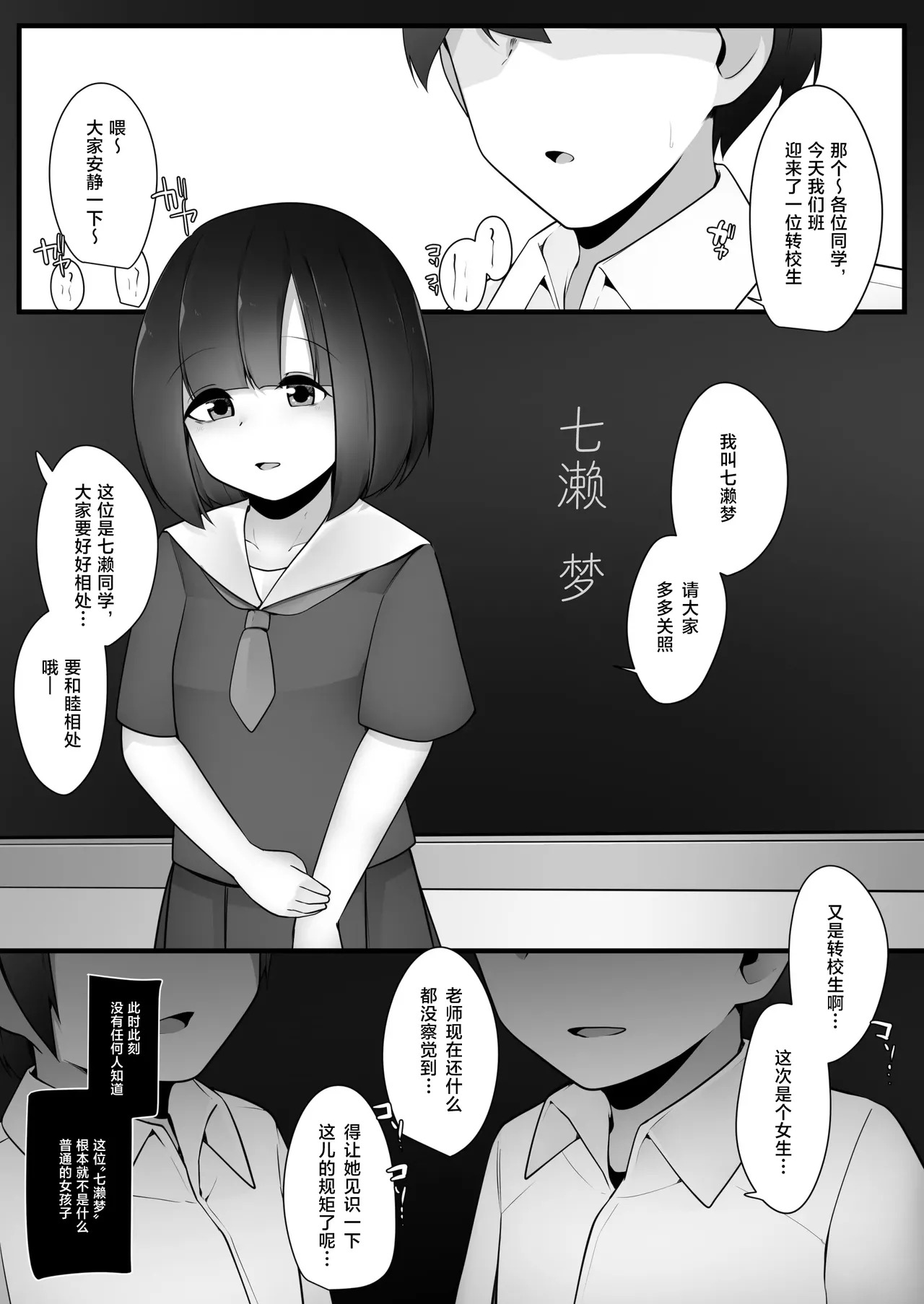 Mondaiji Class VS Junsui sou na Tenkousei | 问题儿童班级 VS 看起来很清纯的转校生 page 3 full
