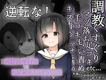Mondaiji Class VS Junsui sou na Tenkousei | 问题儿童班级 VS 看起来很清纯的转校生 cover