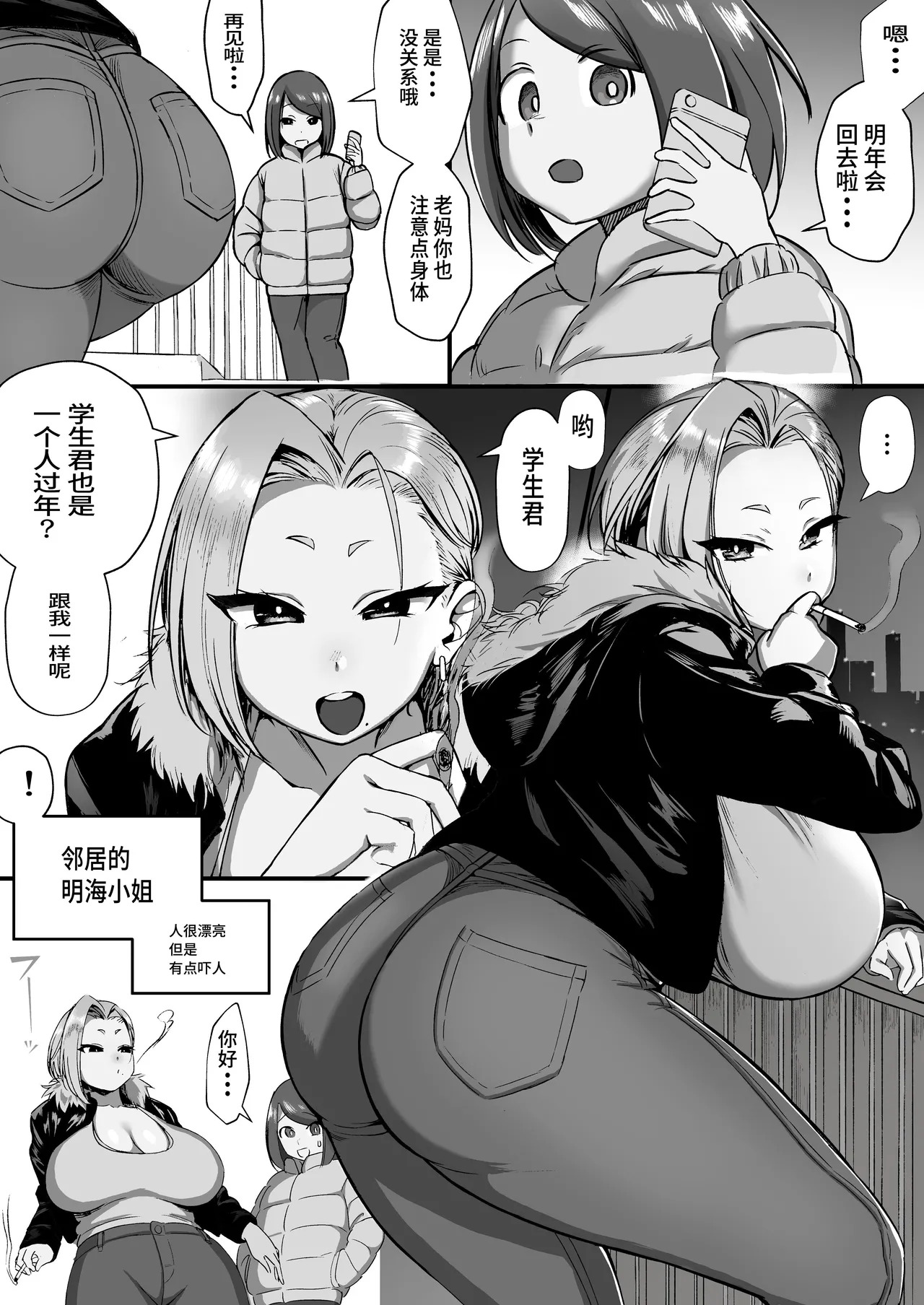 Kuchisake Mary wa Hanako-san |邻居家的大姐姐有点恐怖！ page 1 full