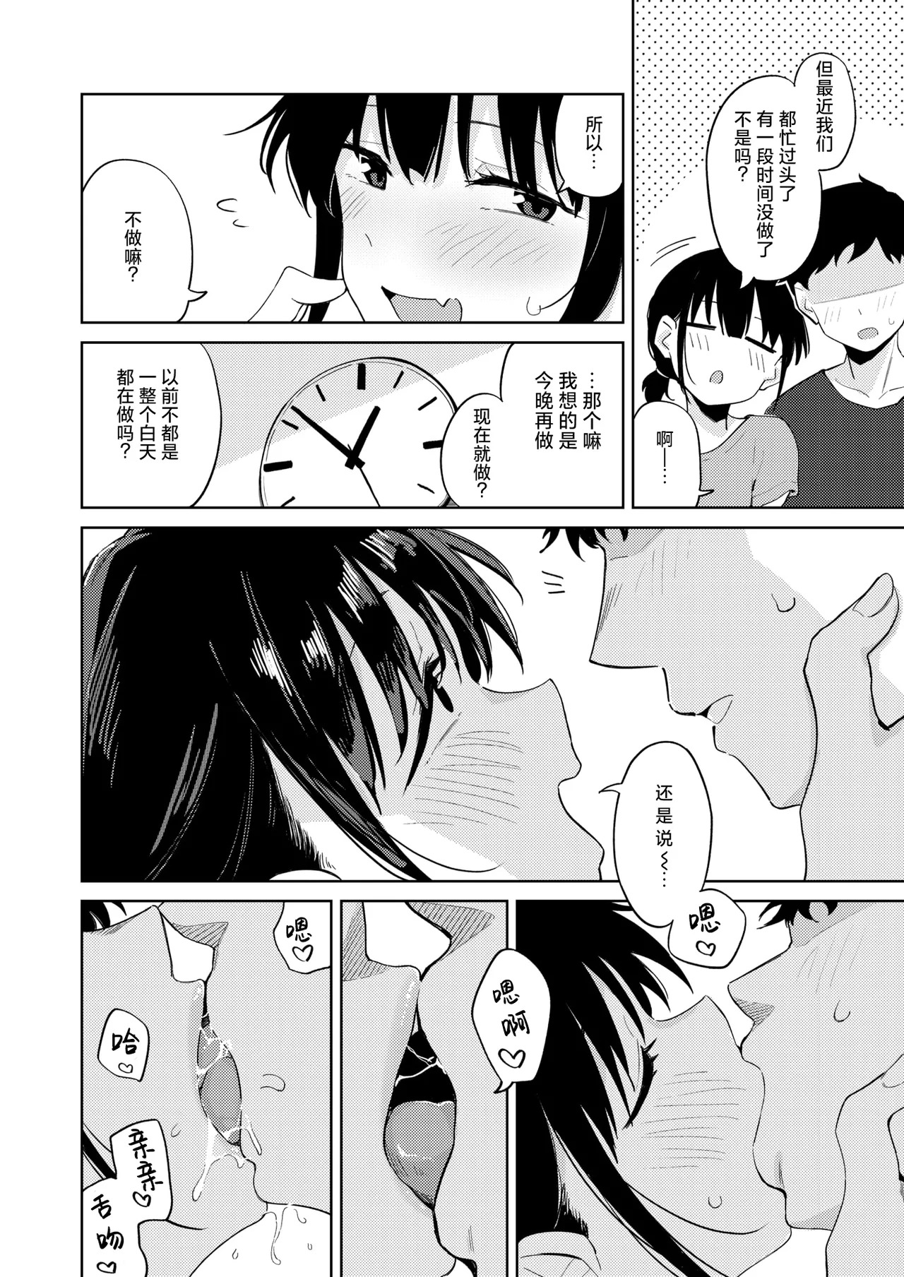 雨が止むまで page 5 full