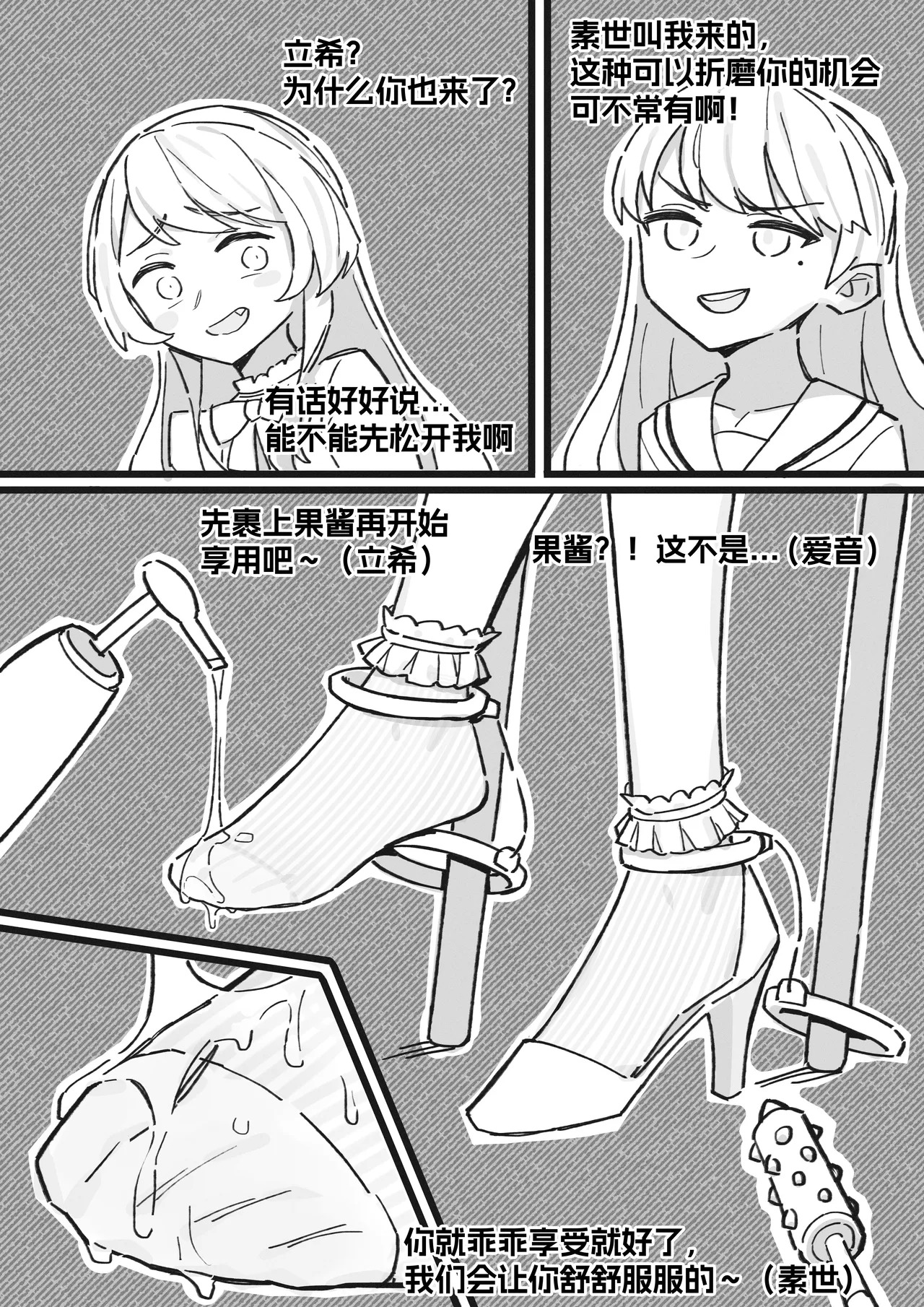 Anon & Soyo & Taki Foot Fetish Short Stories page 1 full