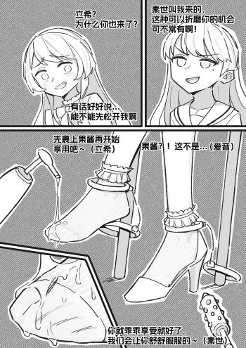 Anon & Soyo & Taki Foot Fetish Short Stories cover