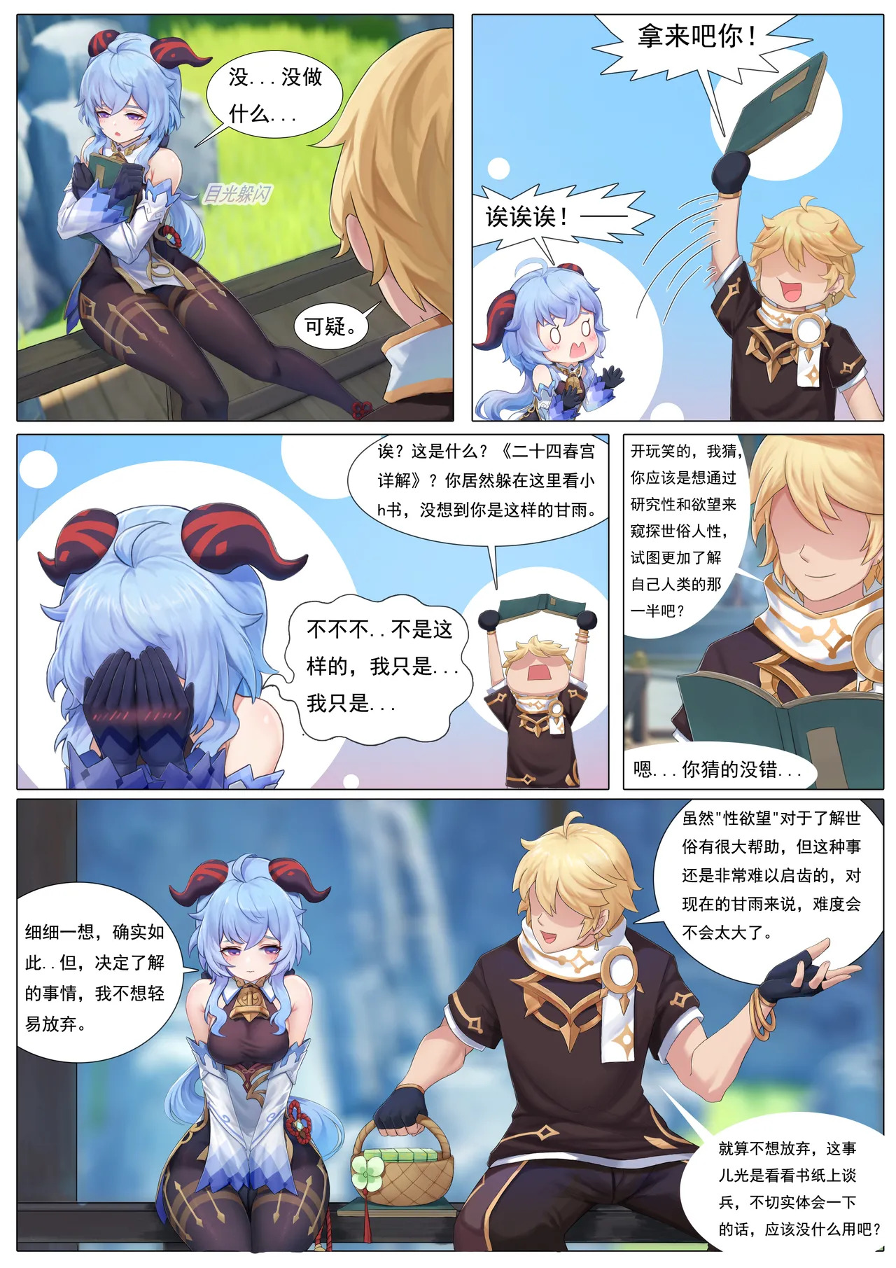 仙麟思凡+诺艾尔的解药+心海激荡+戏云堇 page 2 full