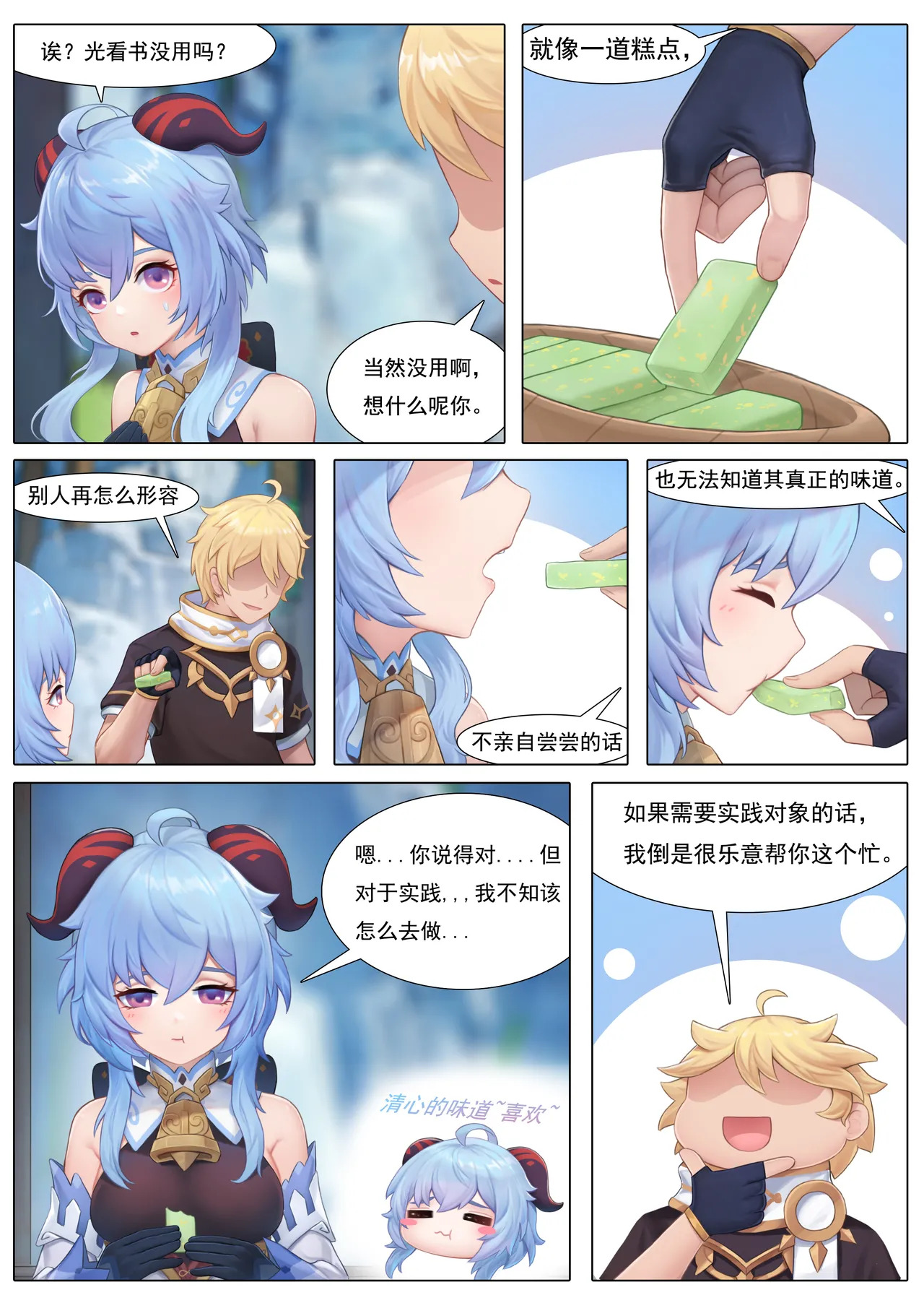 仙麟思凡+诺艾尔的解药+心海激荡+戏云堇 page 3 full