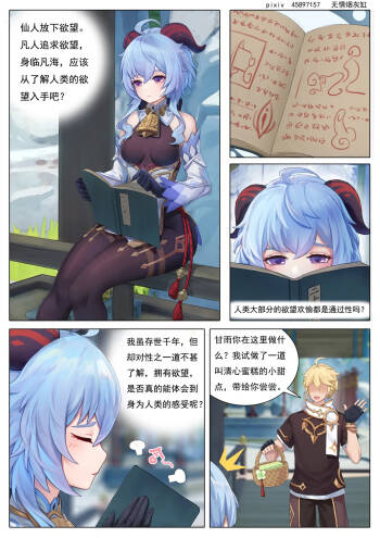 仙麟思凡+诺艾尔的解药+心海激荡+戏云堇 cover