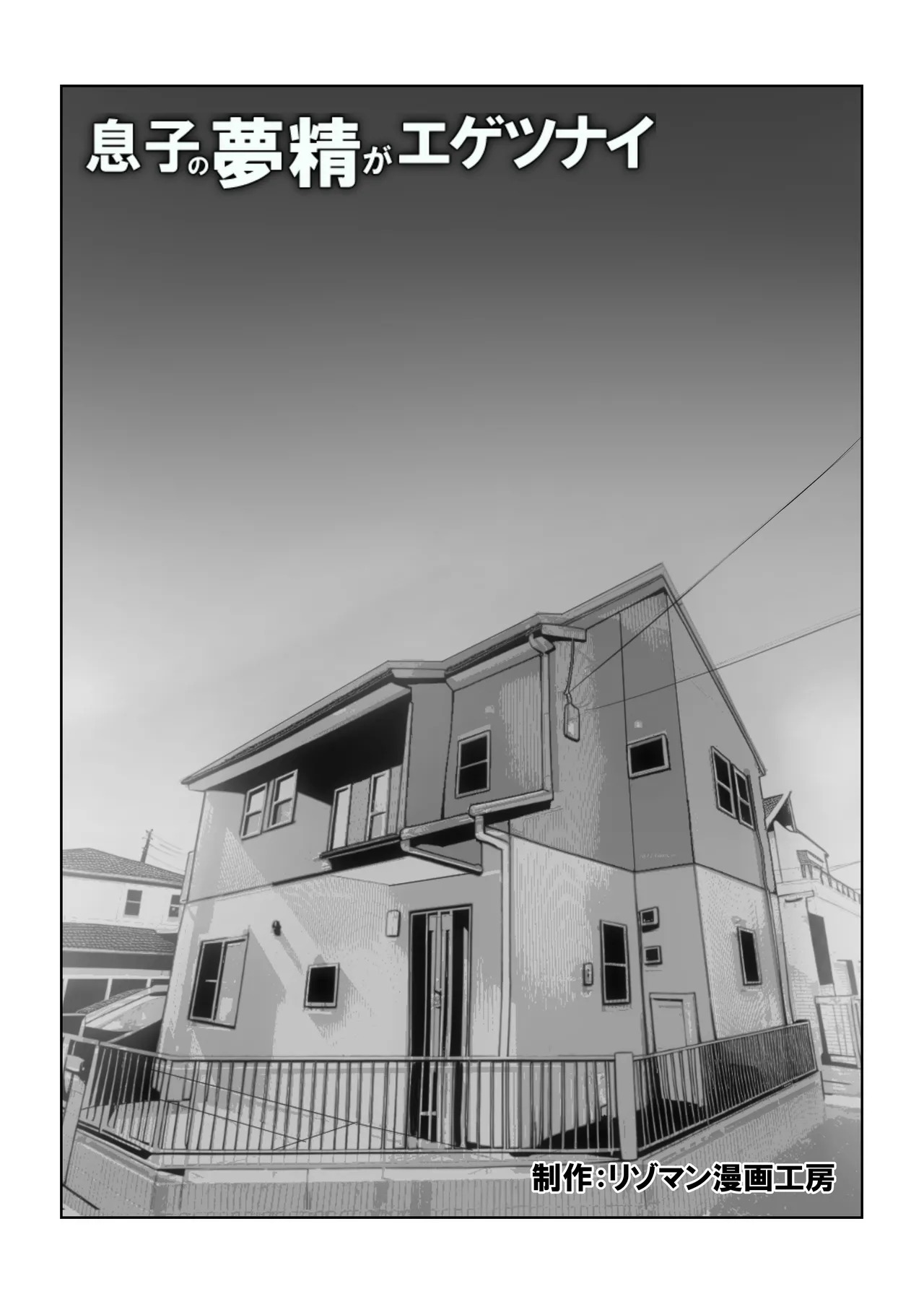 Parent-child unprotected sex death game【个人汉化】 page 1 full