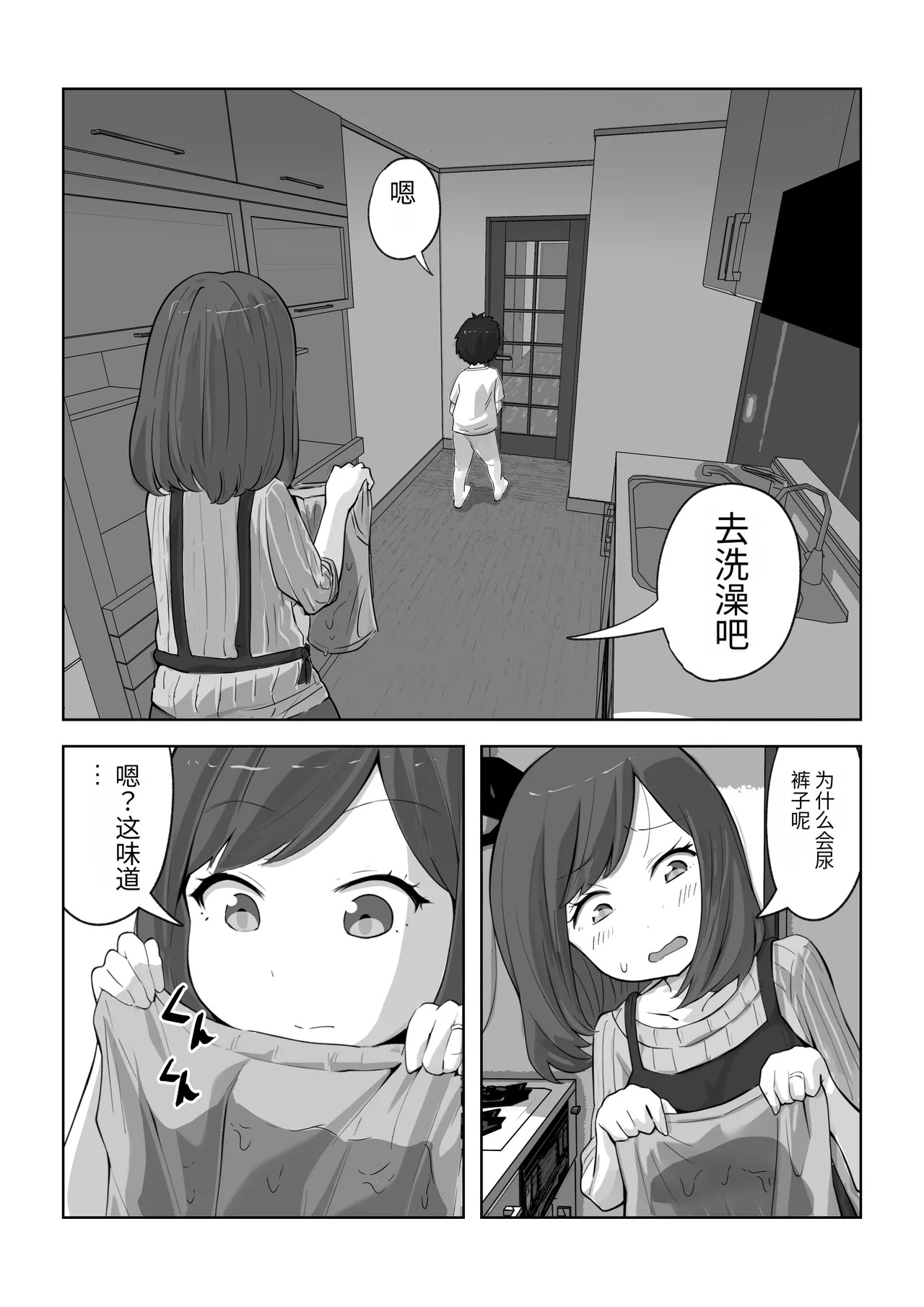 Parent-child unprotected sex death game【个人汉化】 page 3 full
