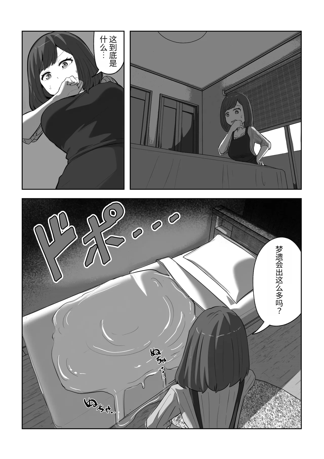 Parent-child unprotected sex death game【个人汉化】 page 5 full