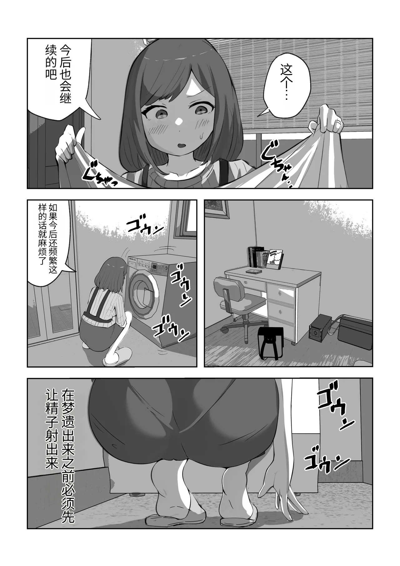 Parent-child unprotected sex death game【个人汉化】 page 6 full