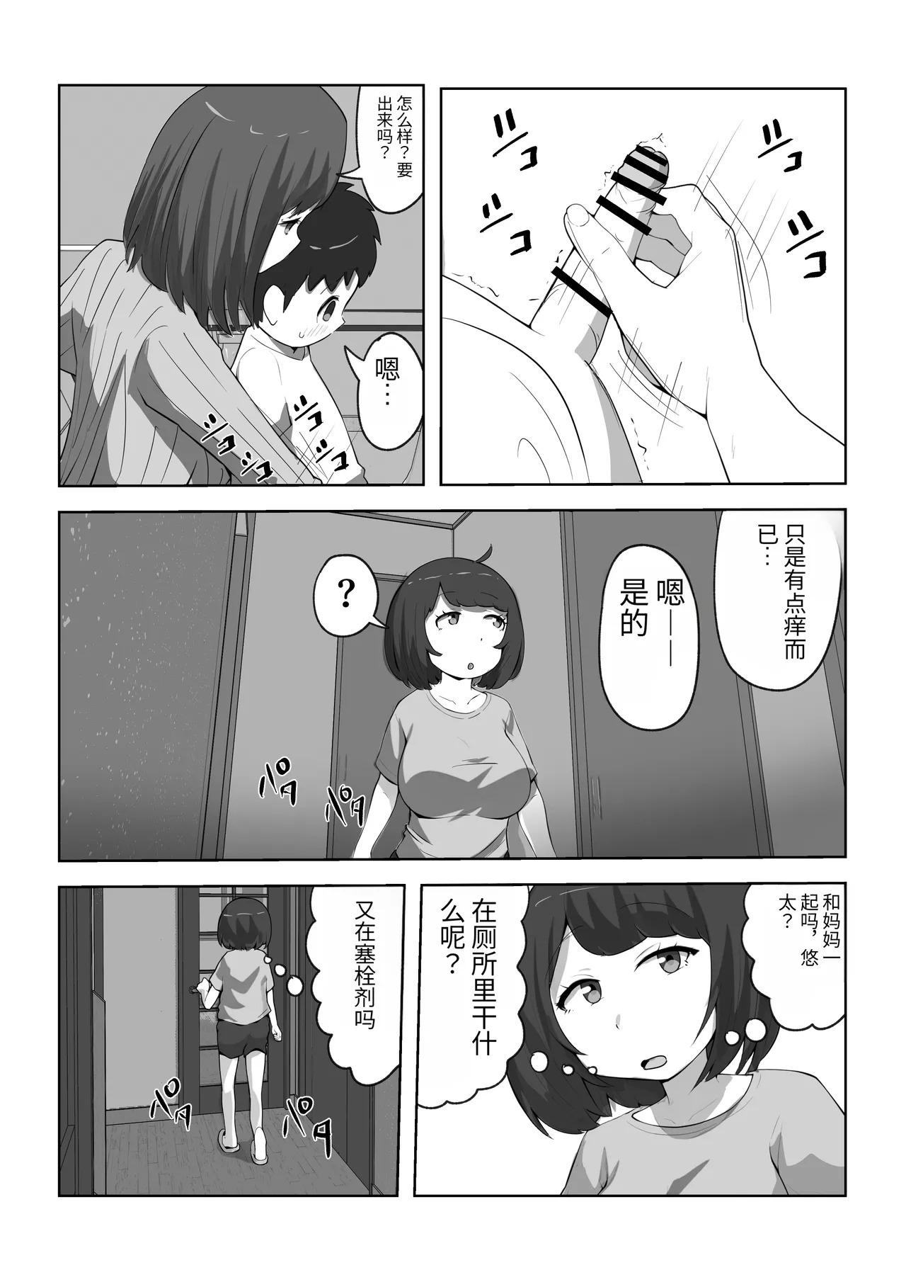 Parent-child unprotected sex death game【个人汉化】 page 8 full