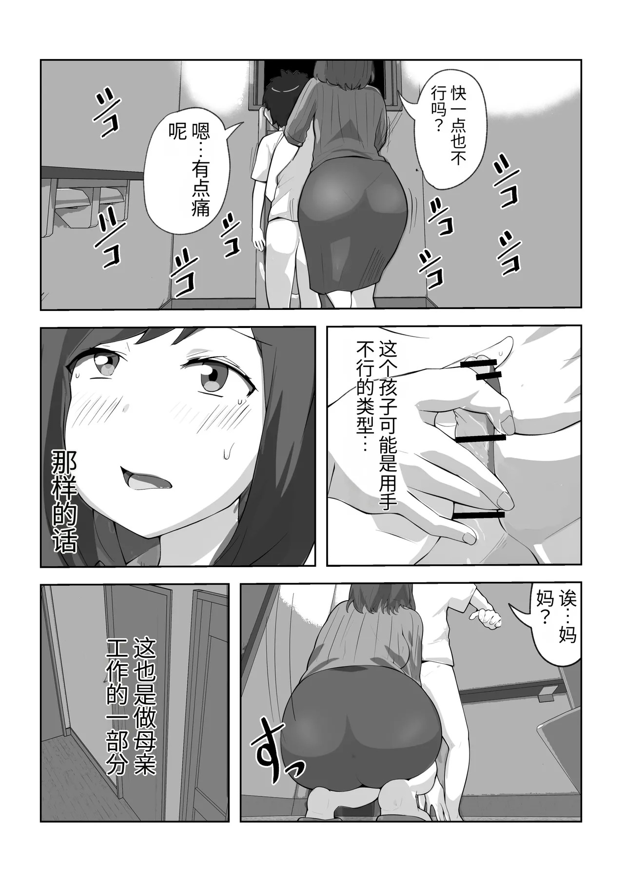 Parent-child unprotected sex death game【个人汉化】 page 9 full