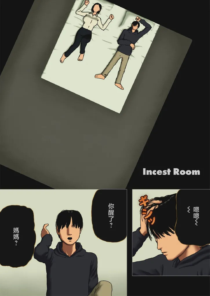 Incest Room #1~#16 page 1 full
