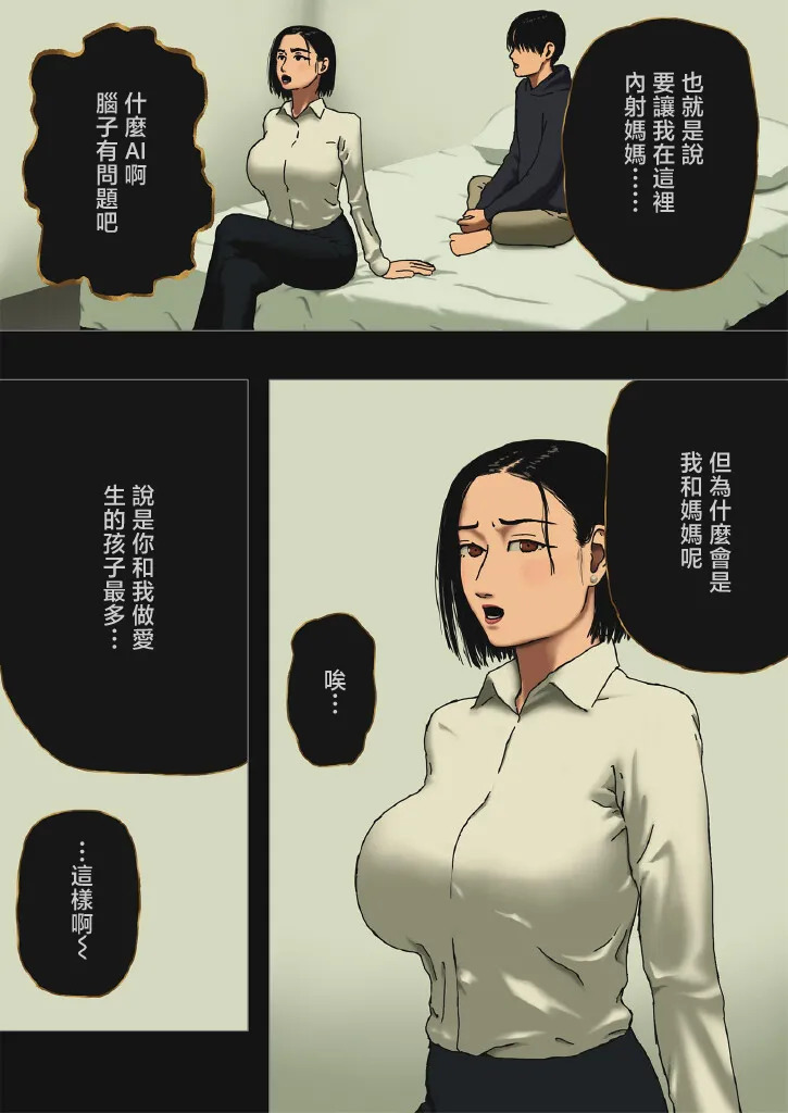 Incest Room #1~#16 page 3 full