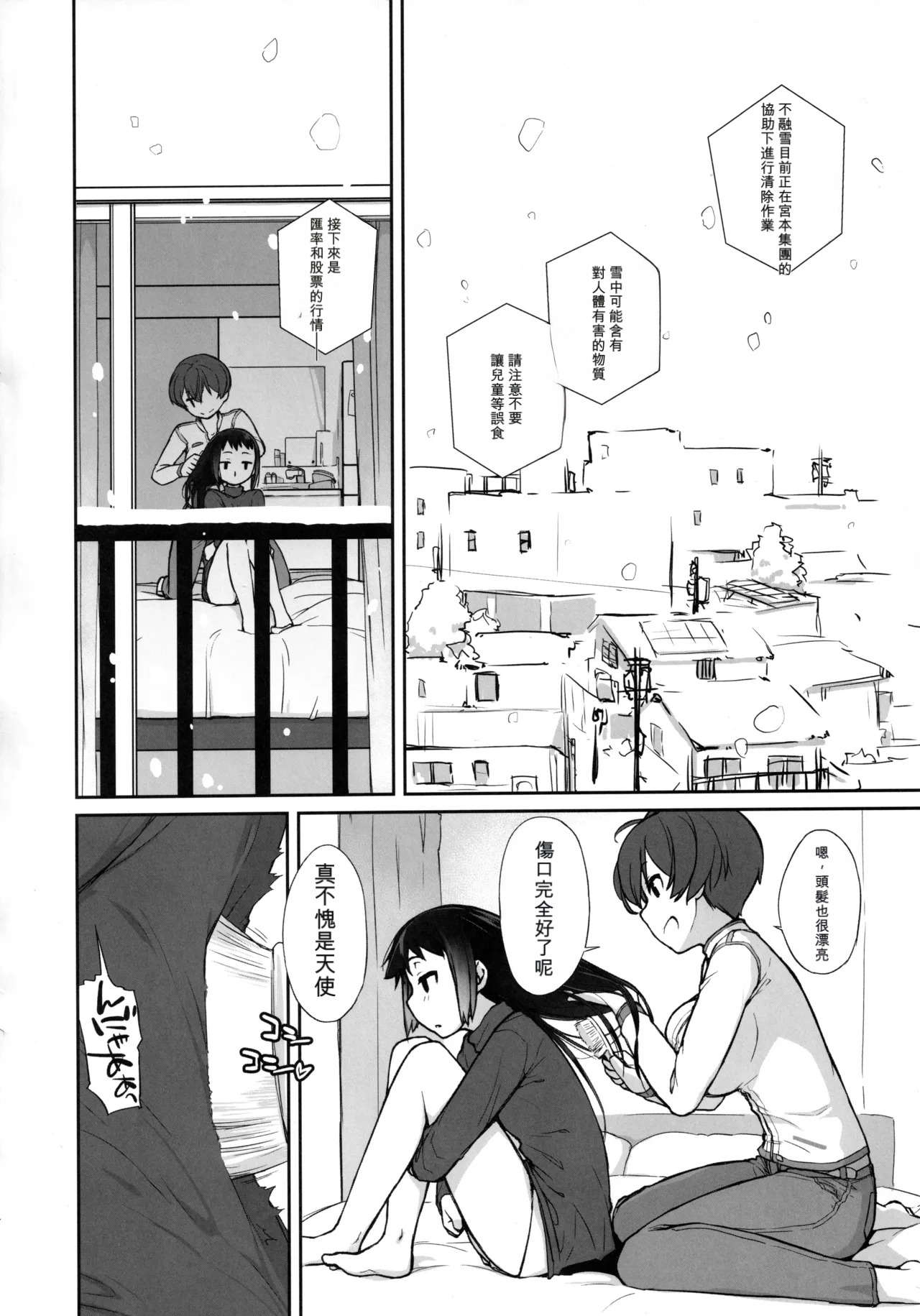 3 ANGELS SHORT Full Blossom #03 （闲的没事干AI翻译） page 3 full
