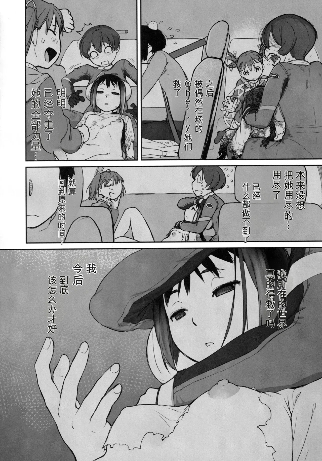 3 ANGELS SHORT Full Blossom #03 （闲的没事干AI翻译） page 5 full