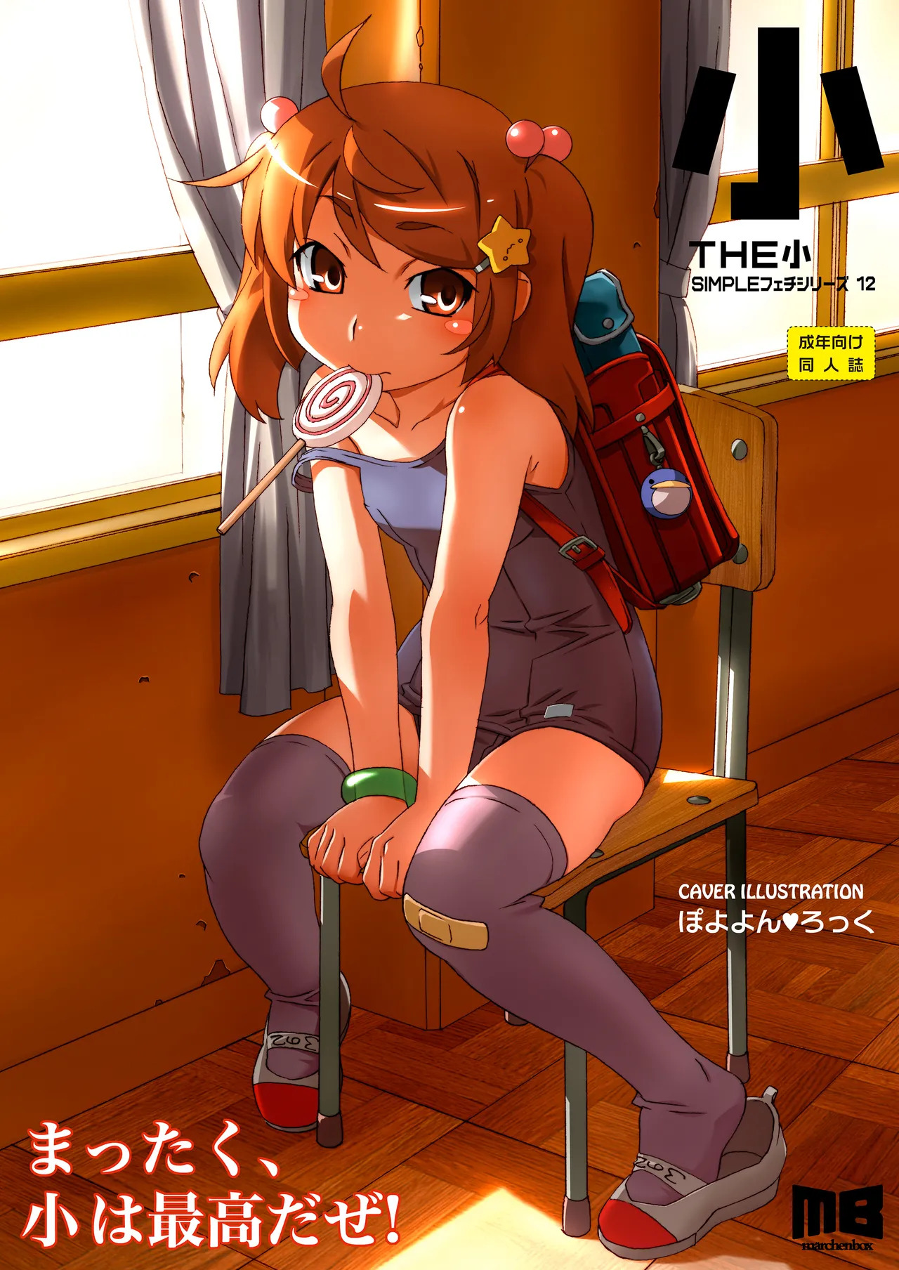 The Shougakusei page 1 full