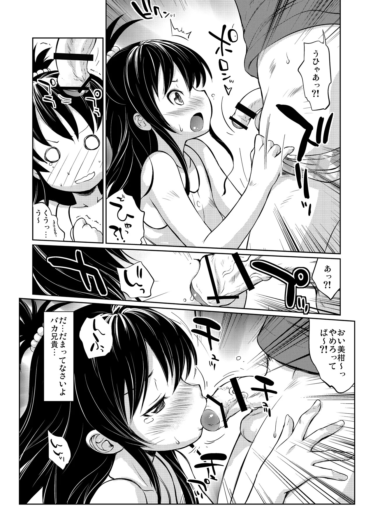 The Shougakusei 2 page 5 full
