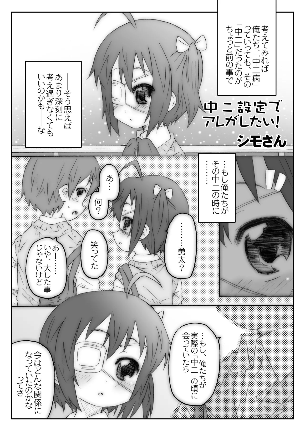 THE Under Chuugakusei page 6 full