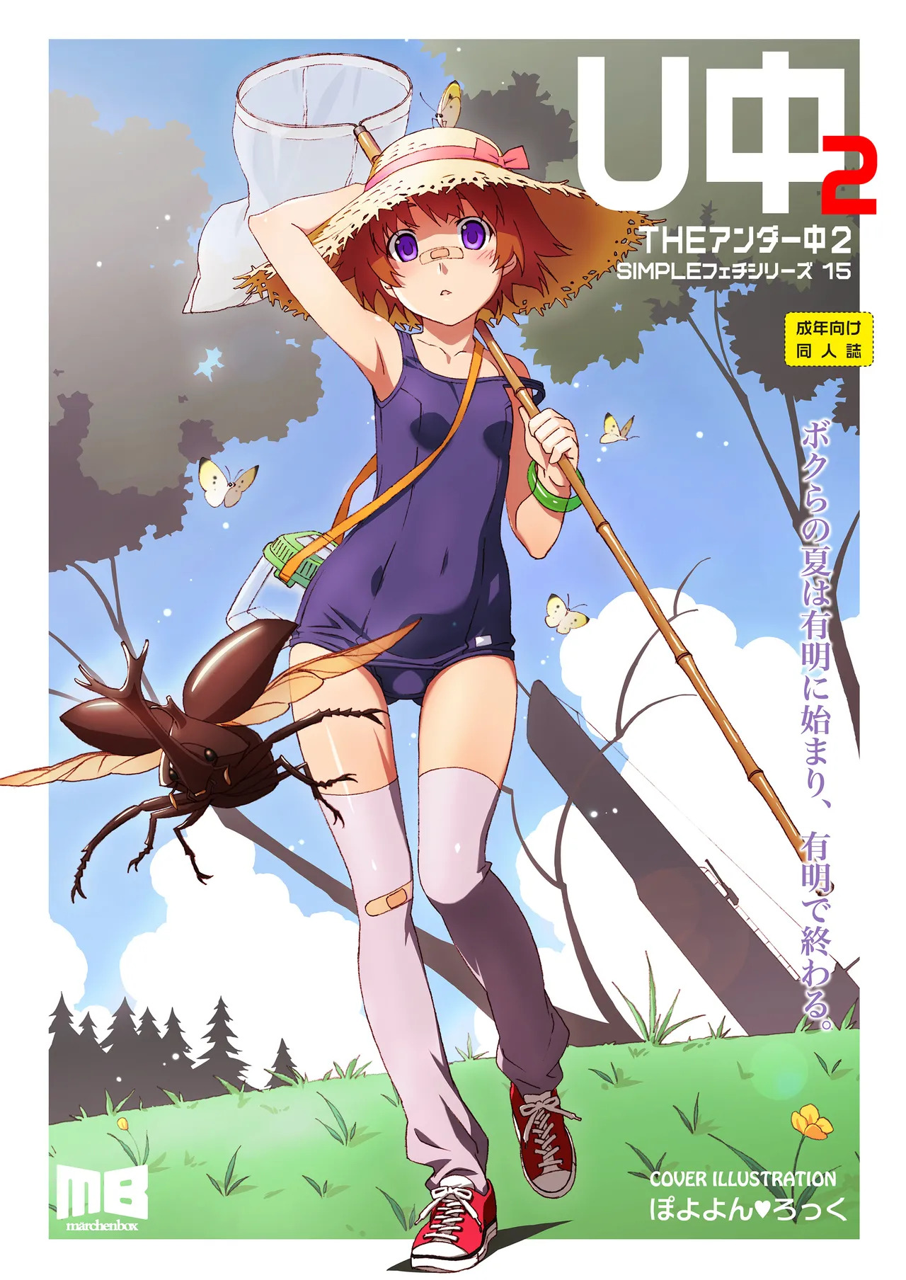 THE Under Chuugakusei 2 page 1 full