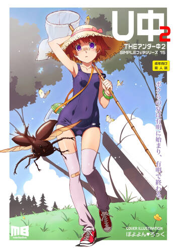 THE Under Chuugakusei 2 cover