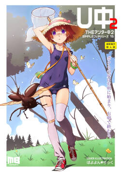THE Under Chuugakusei 2