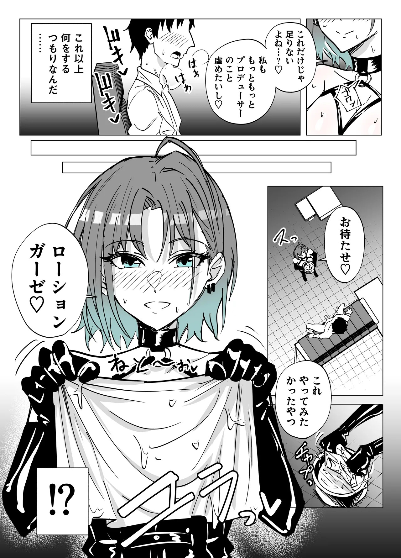 透に責め搾られる page 10 full