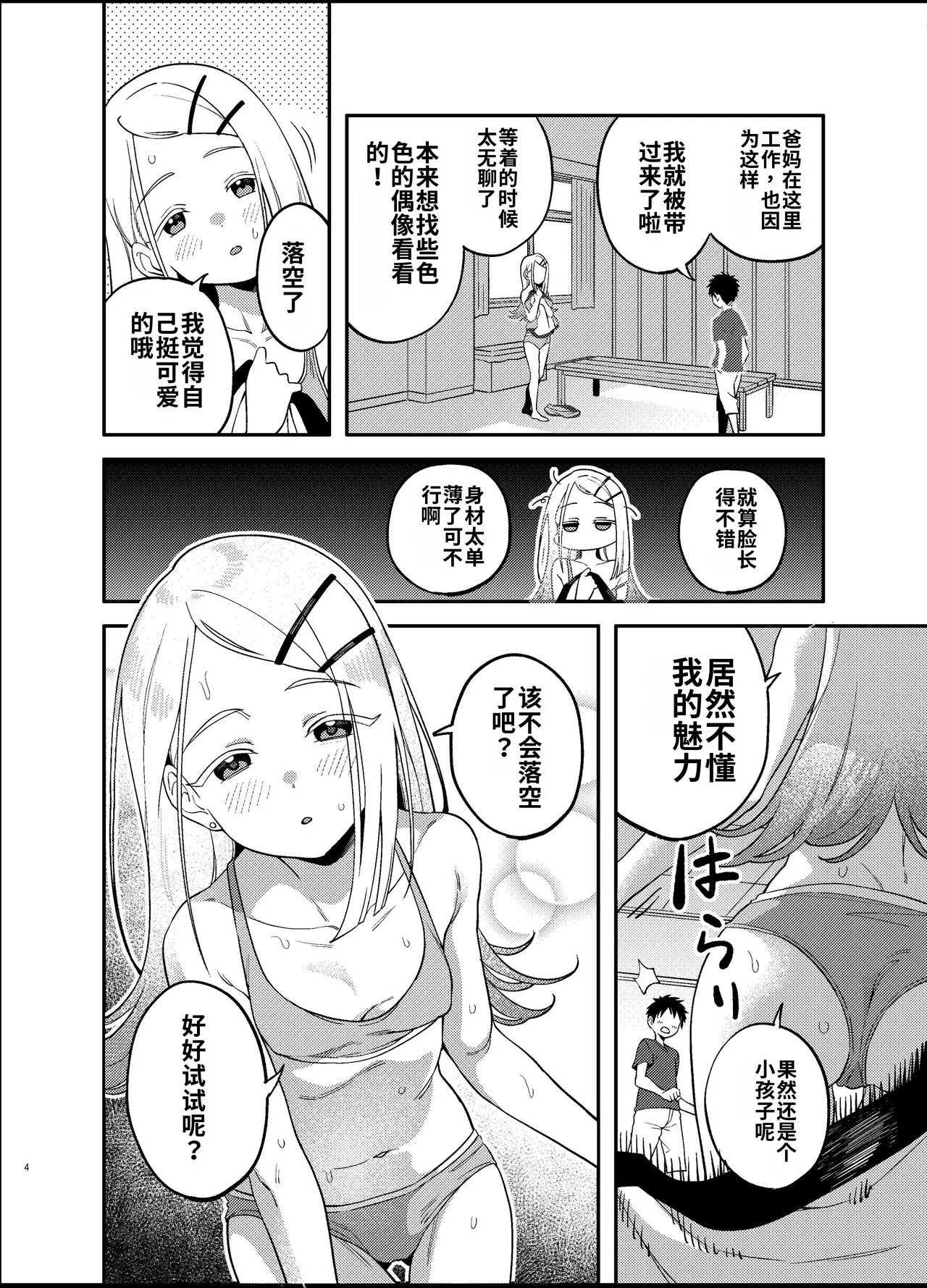 Shita Naru Hirogaru page 5 full