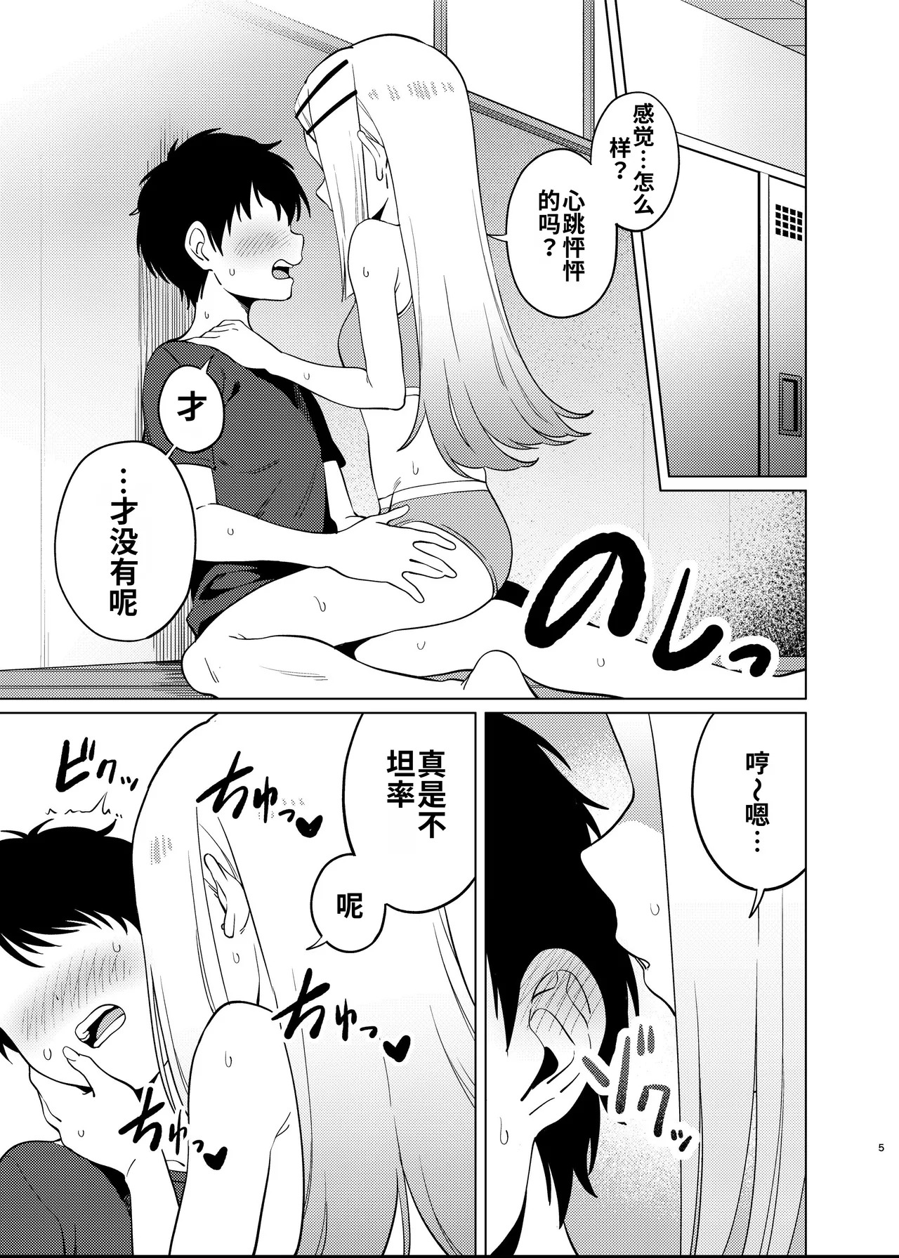 Shita Naru Hirogaru page 6 full