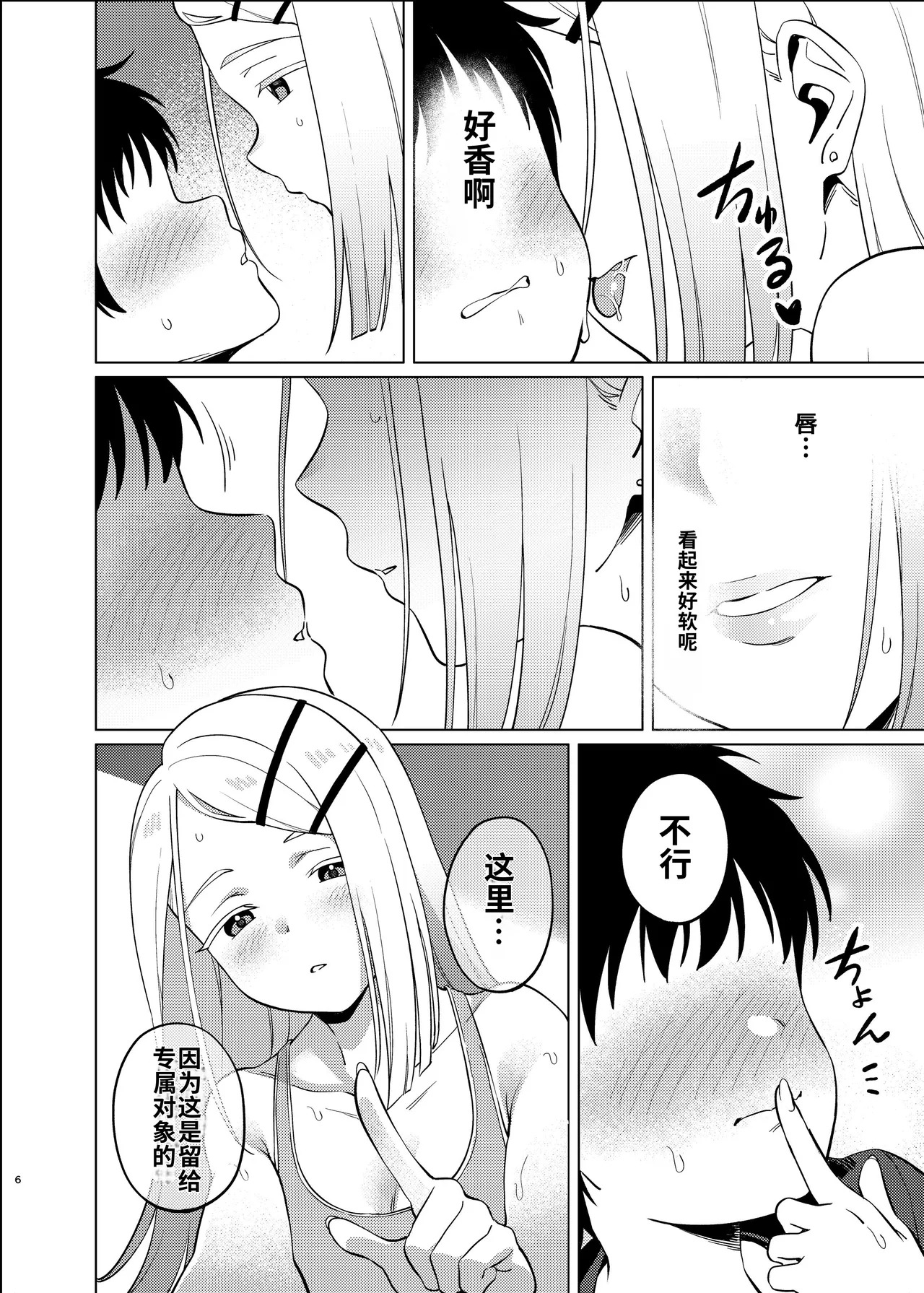 Shita Naru Hirogaru page 7 full