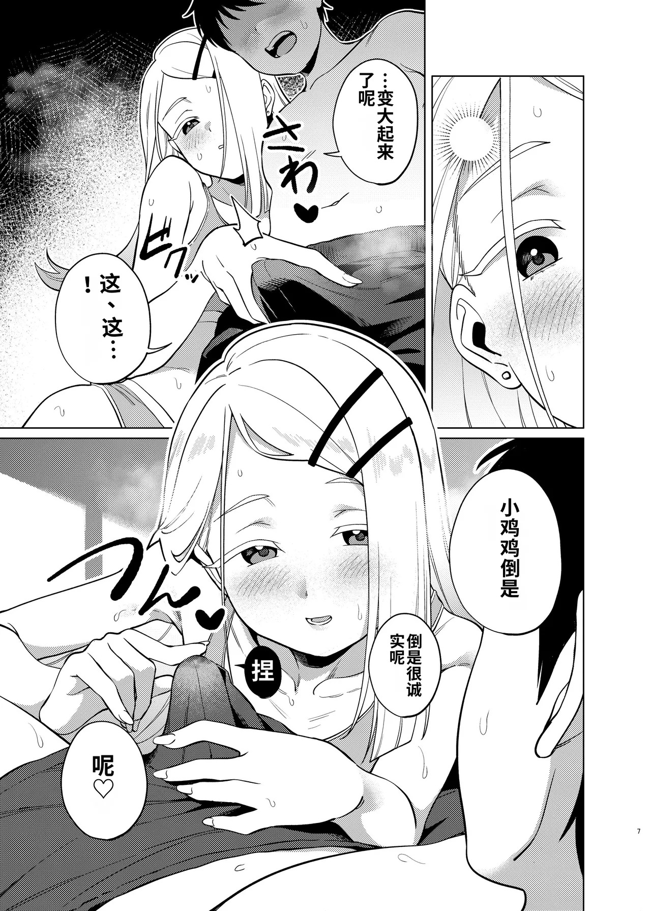 Shita Naru Hirogaru page 8 full