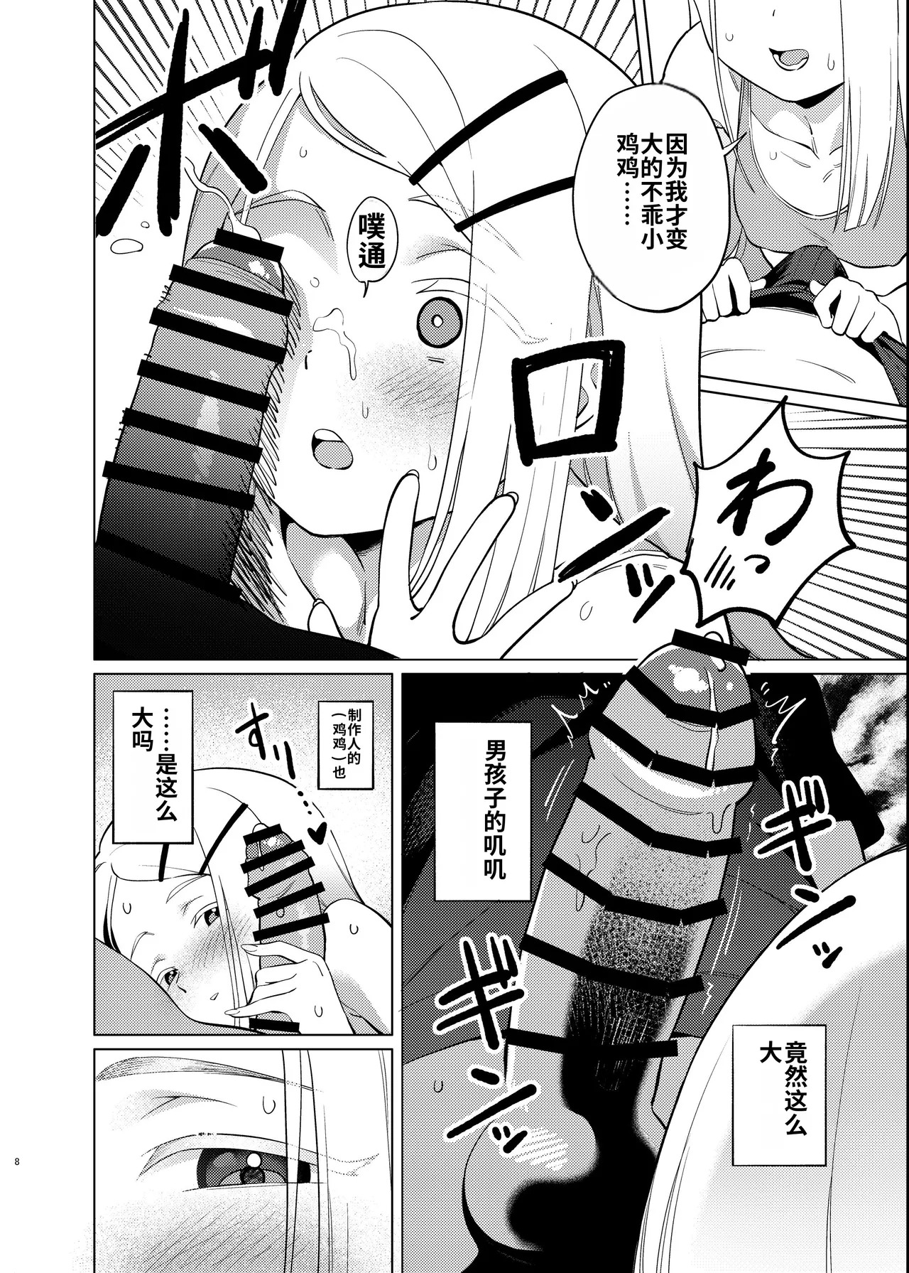 Shita Naru Hirogaru page 9 full