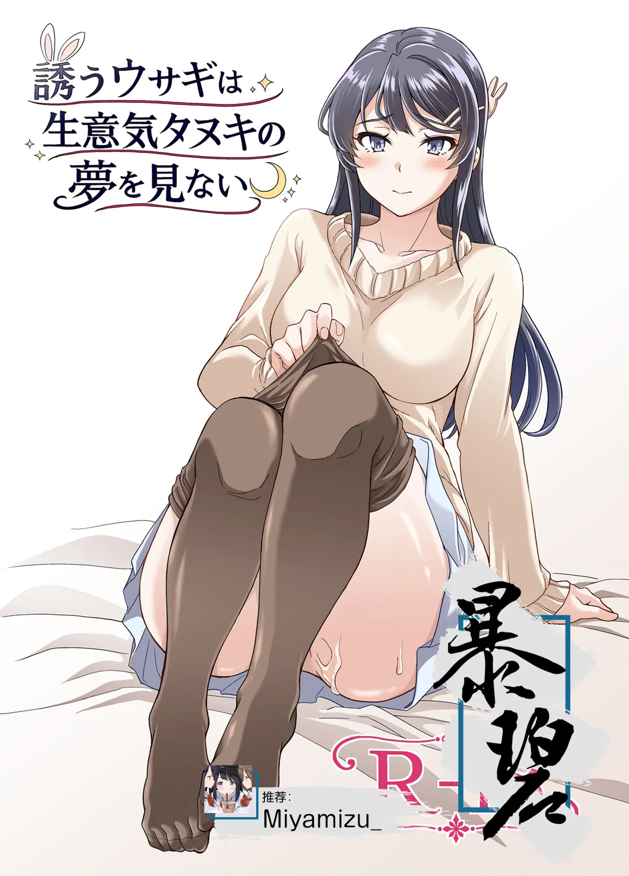 Izanau Usagi wa Namaiki Tanuki no Yume o Minai | 见猎心喜玉兔不会梦到桀骜不驯狸猫 page 1 full