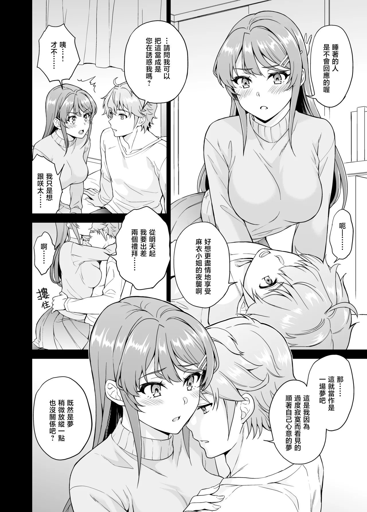 Izanau Usagi wa Namaiki Tanuki no Yume o Minai | 见猎心喜玉兔不会梦到桀骜不驯狸猫 page 6 full