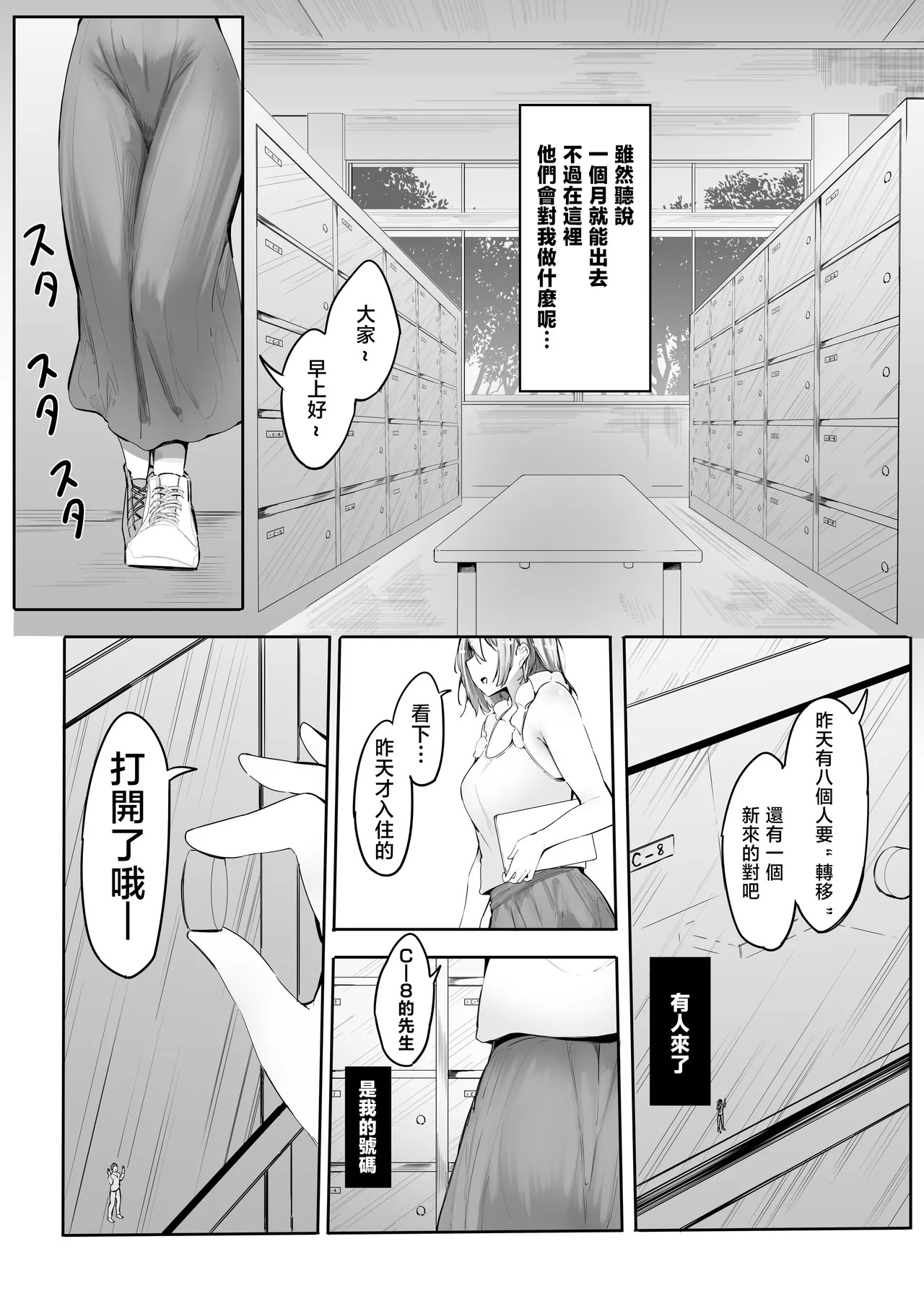 Shukushou Shita Kara Jimoto ni Kaettara Osananajimi ni Mechakucha Kanri Sareru Hanashi 因為身體縮小了，回到老家後被青梅竹馬徹底管束掌控的故事 page 3 full