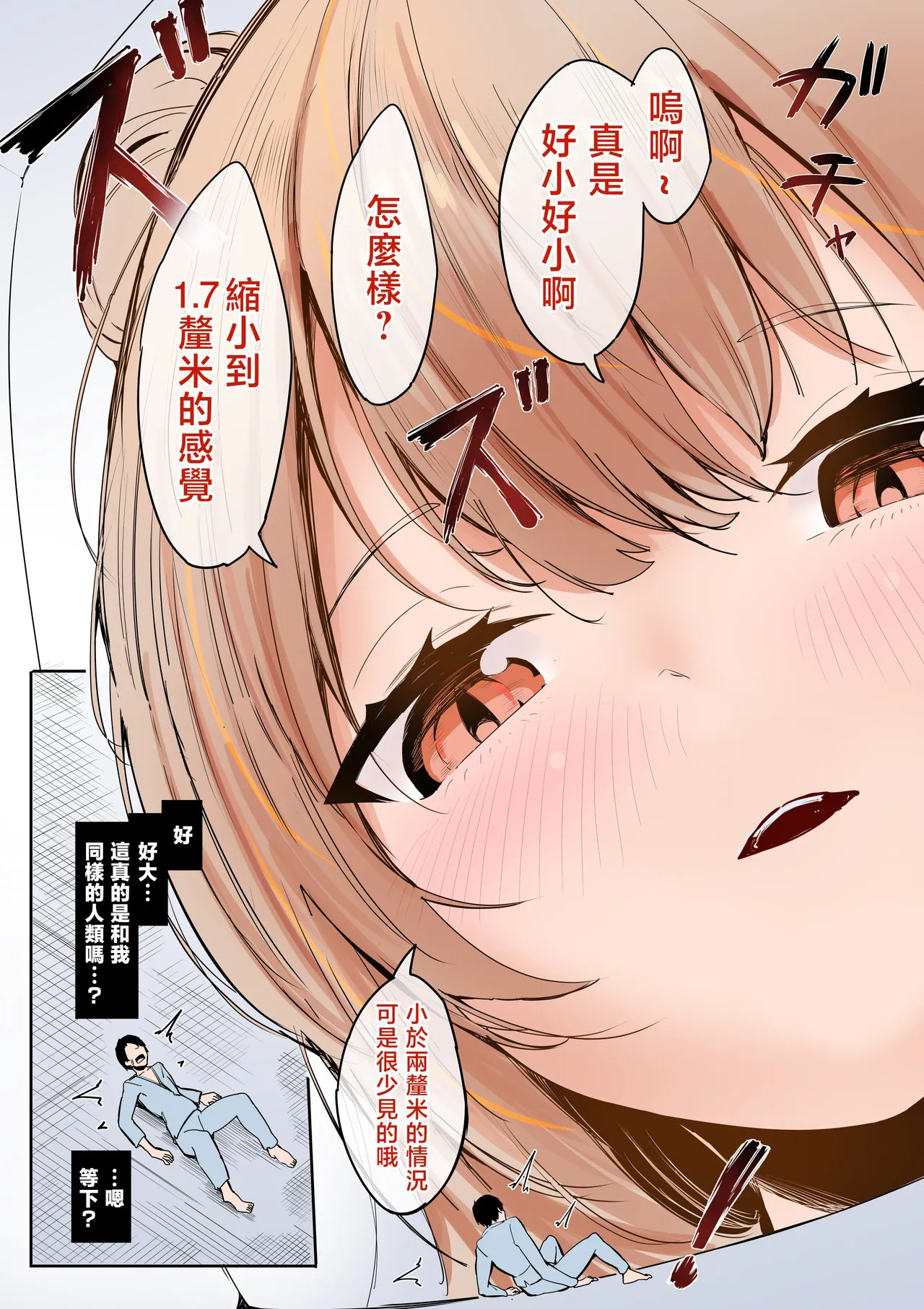 Shukushou Shita Kara Jimoto ni Kaettara Osananajimi ni Mechakucha Kanri Sareru Hanashi 因為身體縮小了，回到老家後被青梅竹馬徹底管束掌控的故事 page 4 full