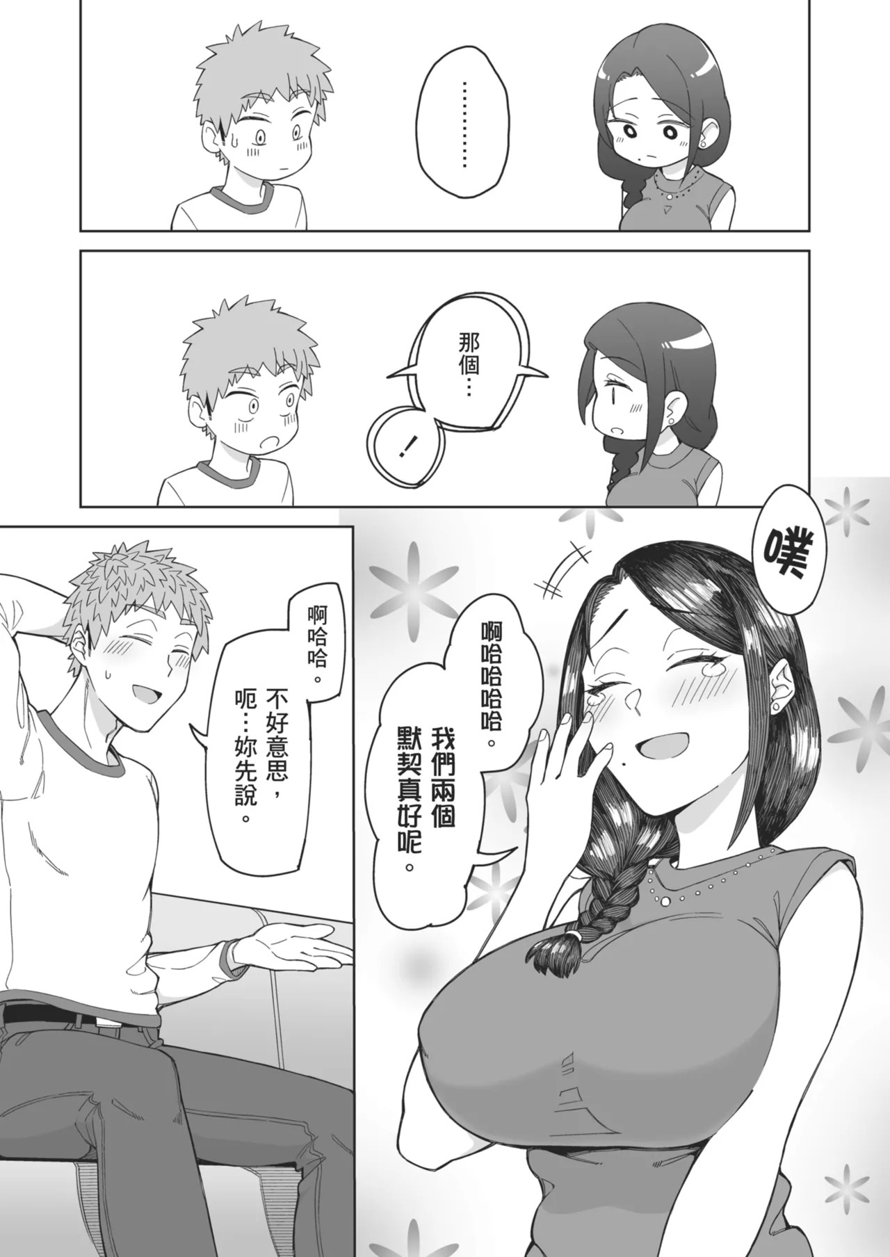 Hatsukoi no Hito wa, Tomodachi no Mama. | 初戀對象是朋友的媽媽 page 10 full
