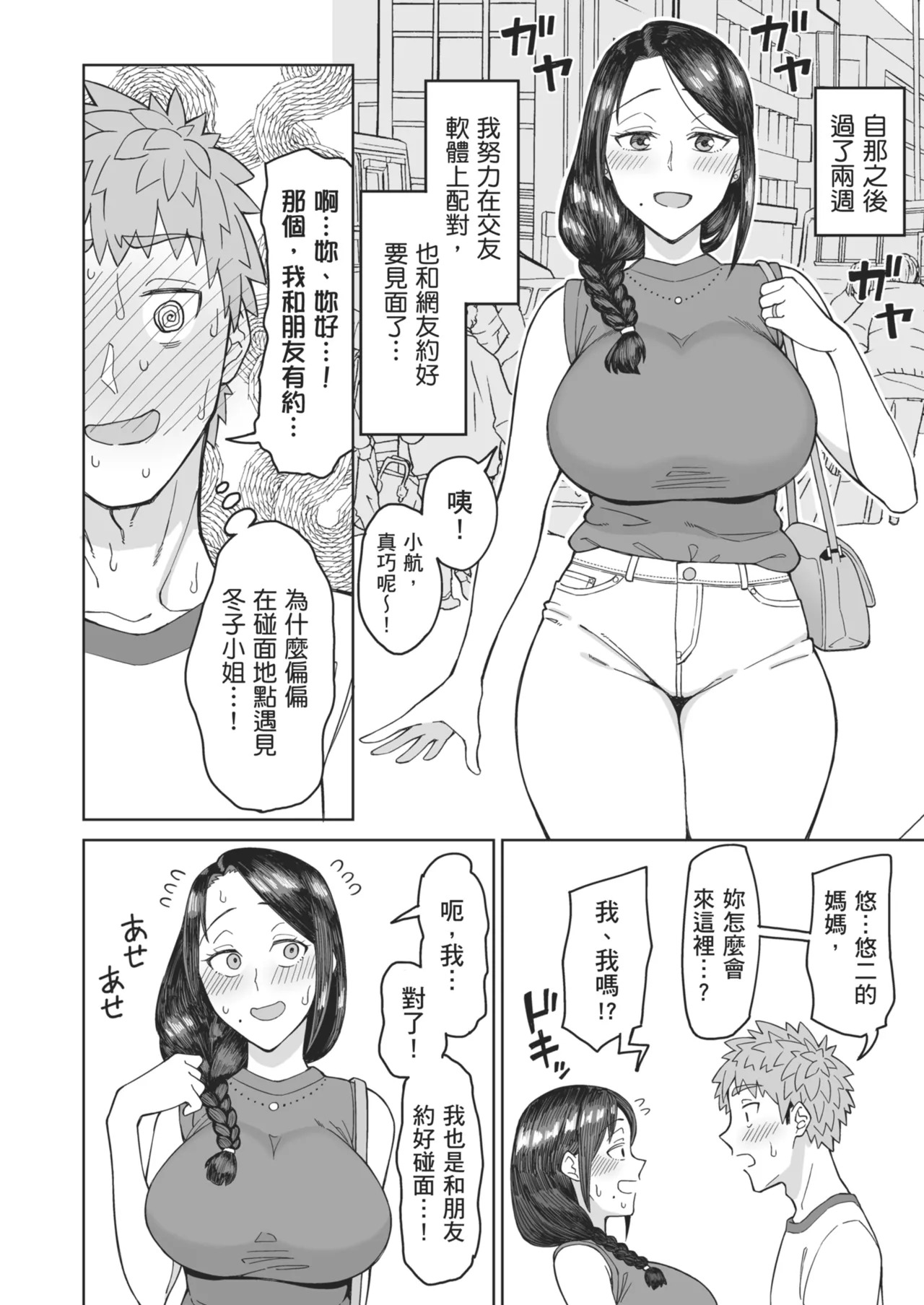 Hatsukoi no Hito wa, Tomodachi no Mama. | 初戀對象是朋友的媽媽 page 5 full